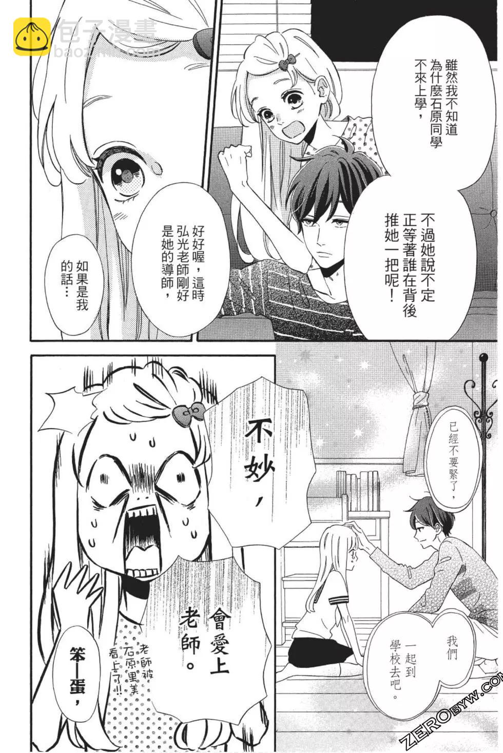 《老师君主》第09卷 第9页