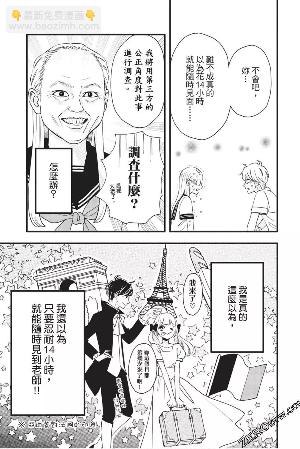 《老师君主》第11卷 第10页