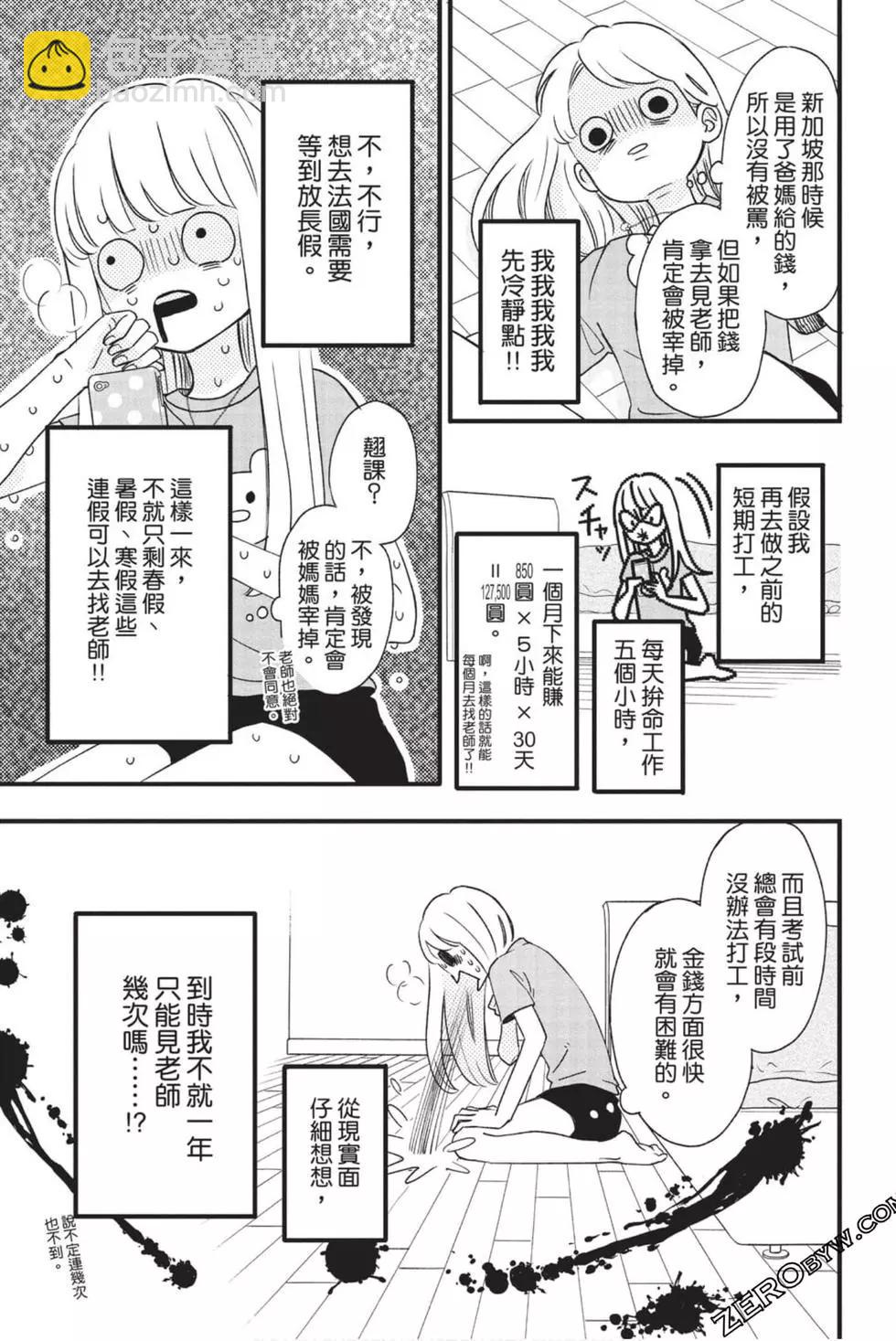 《老师君主》第11卷 第12页