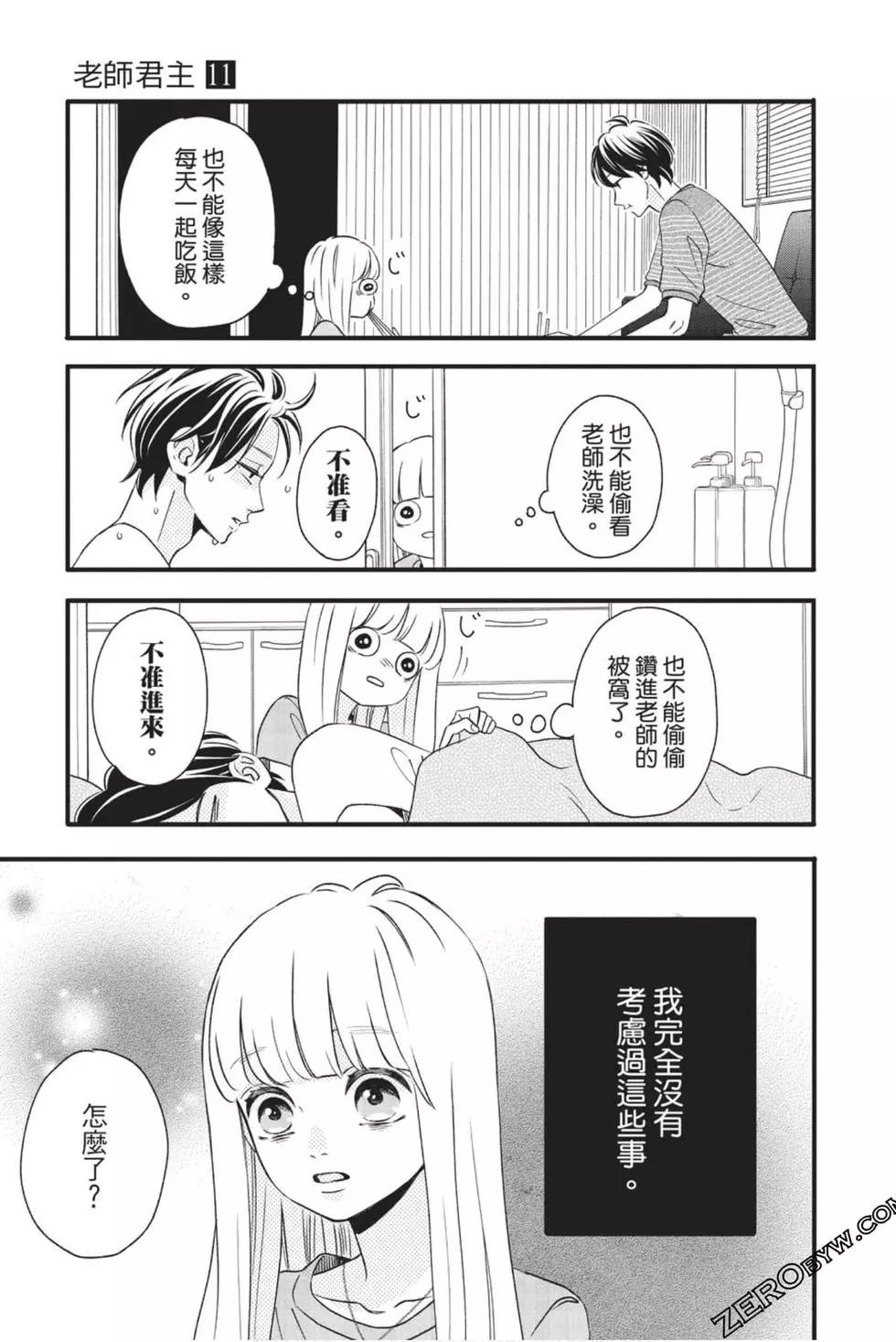 《老师君主》第11卷 第14页