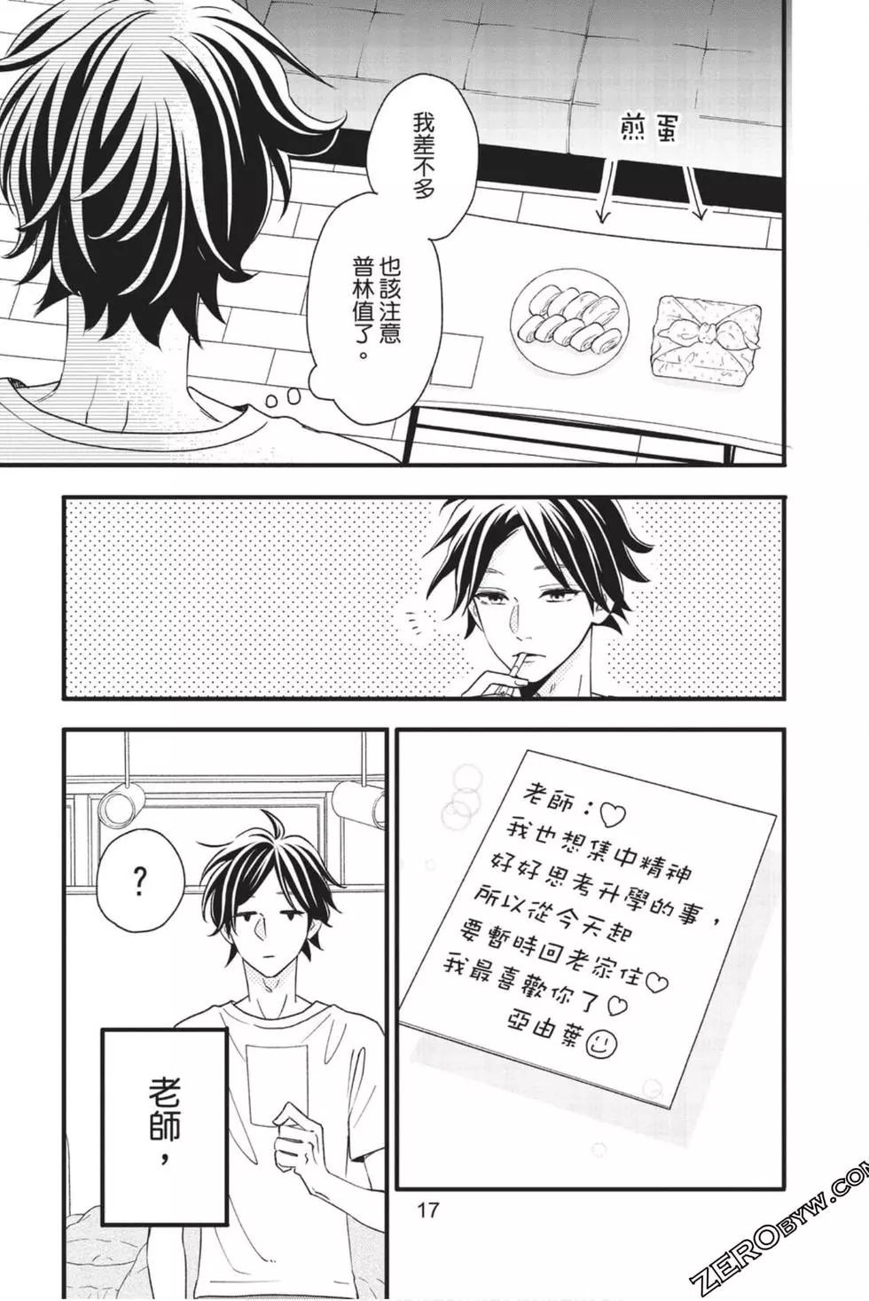 《老师君主》第11卷 第18页