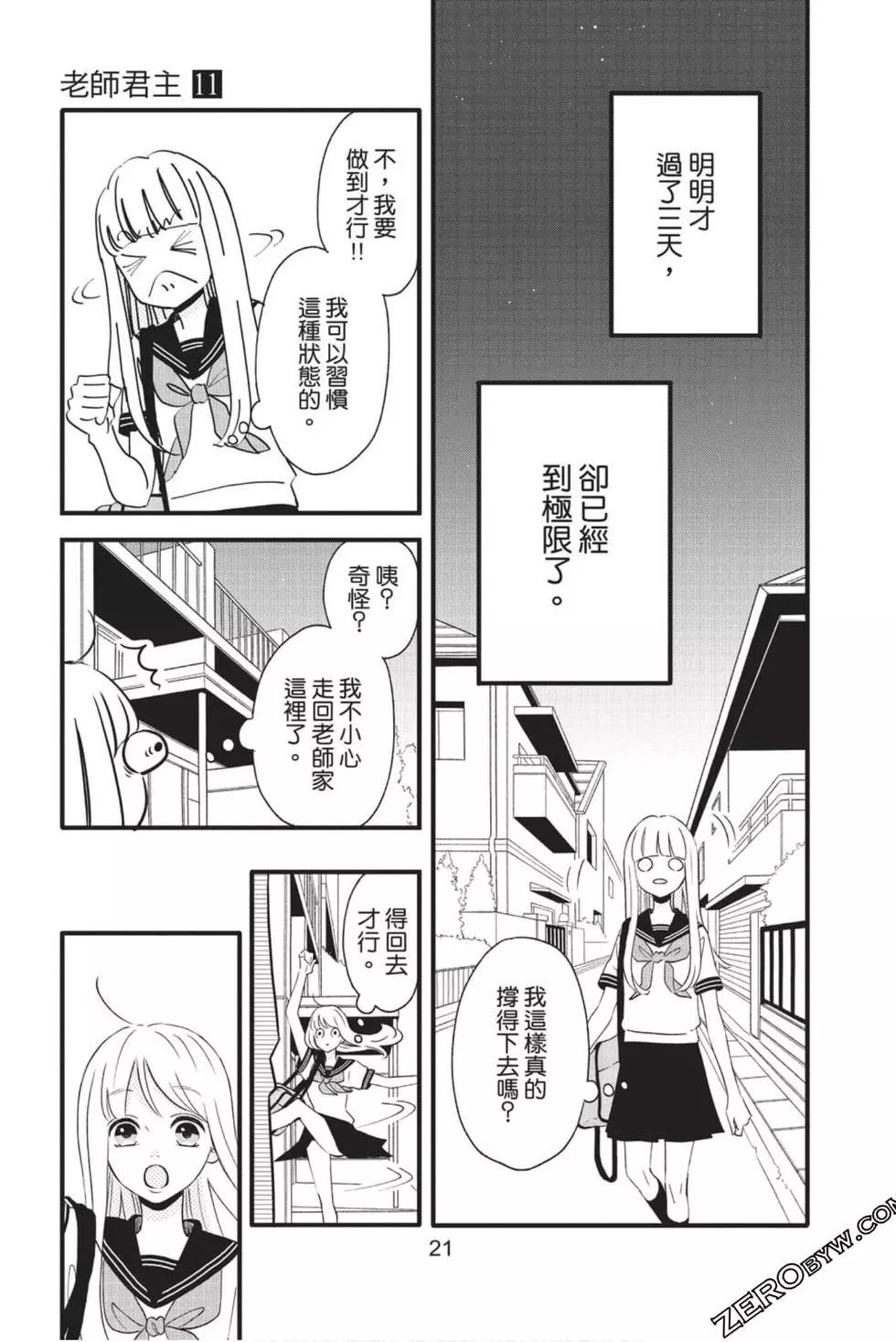 《老师君主》第11卷 第22页