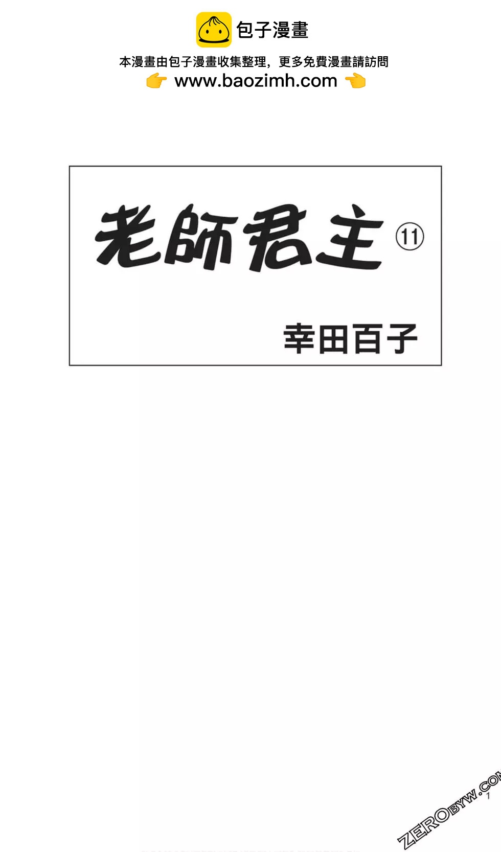 《老师君主》第11卷 第2页