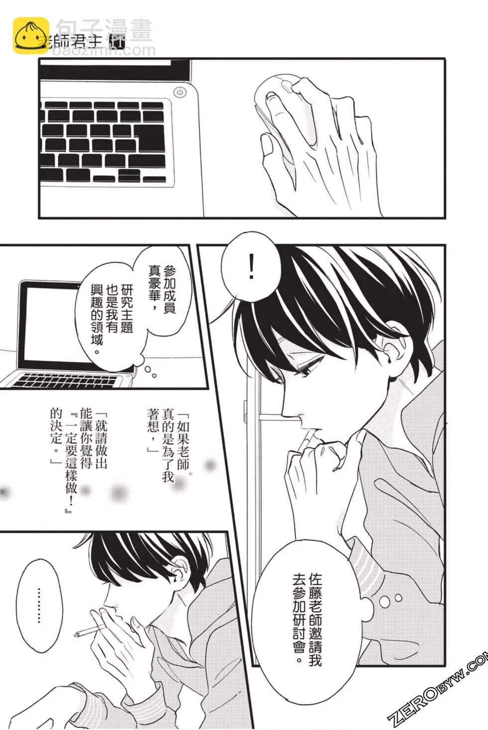 《老师君主》第11卷 第30页