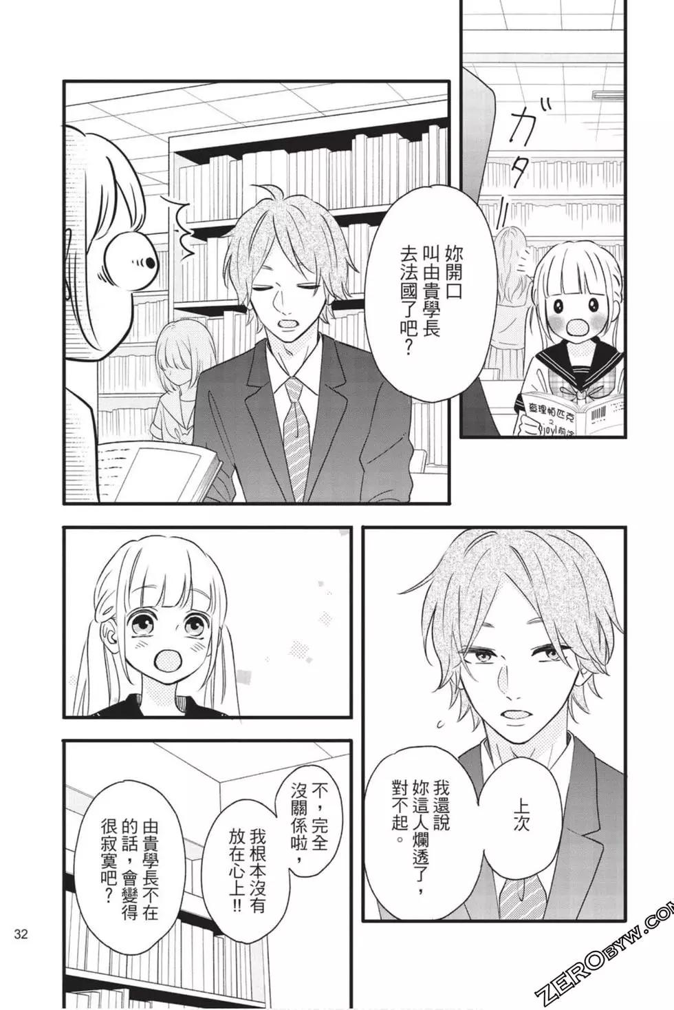 《老师君主》第11卷 第33页