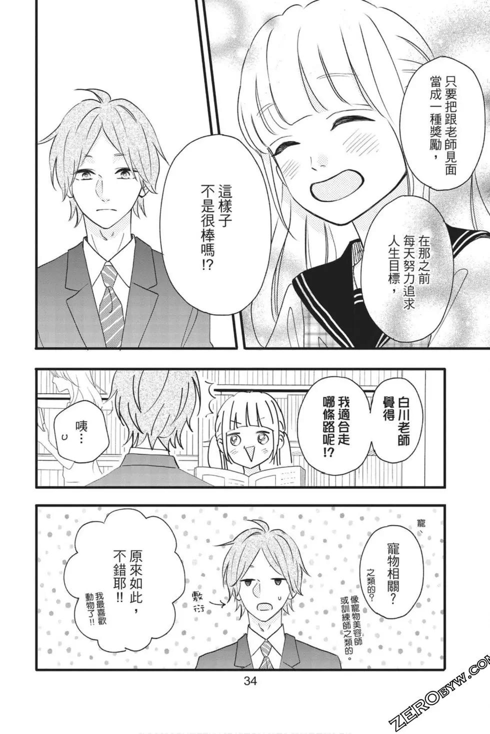 《老师君主》第11卷 第35页