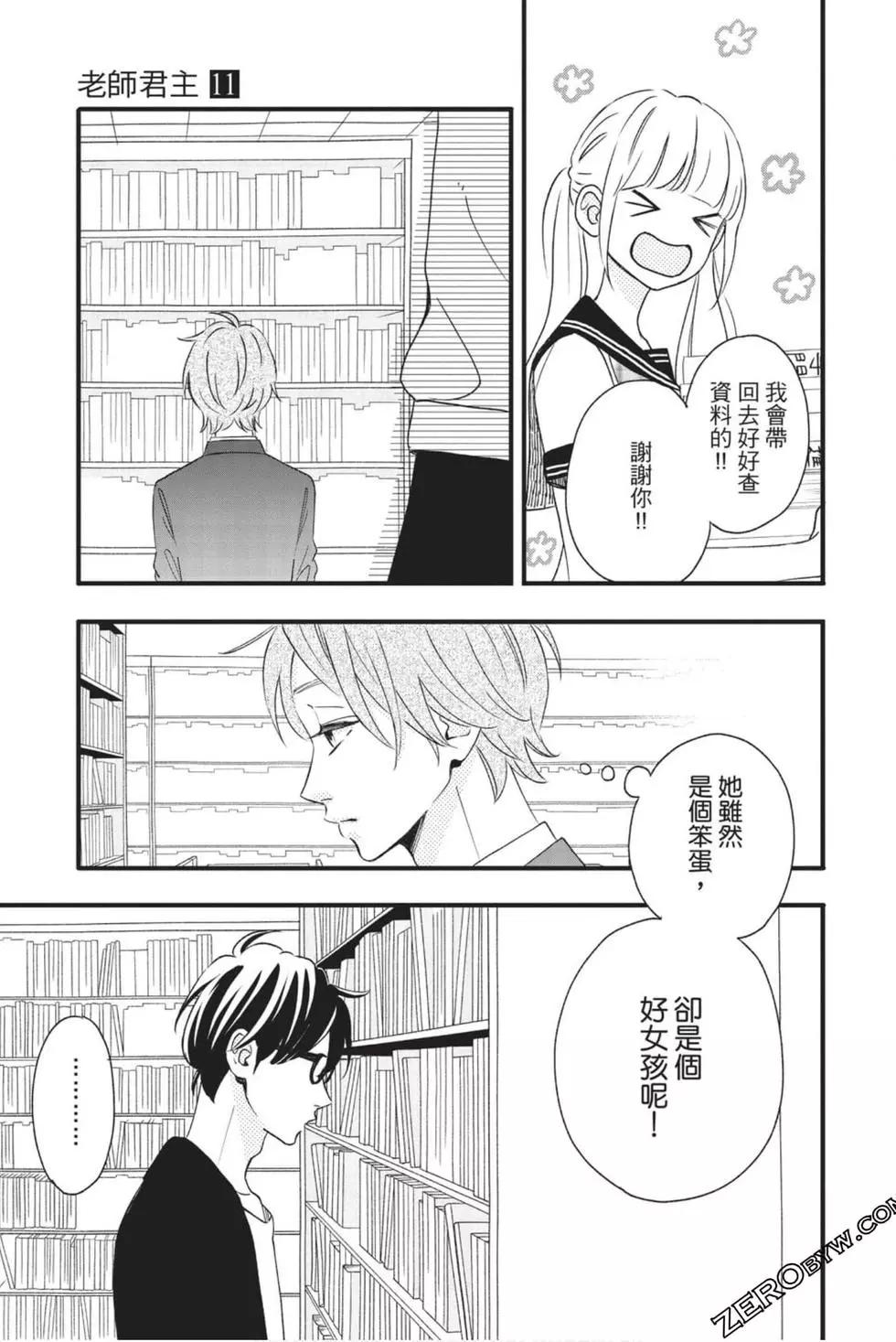 《老师君主》第11卷 第36页