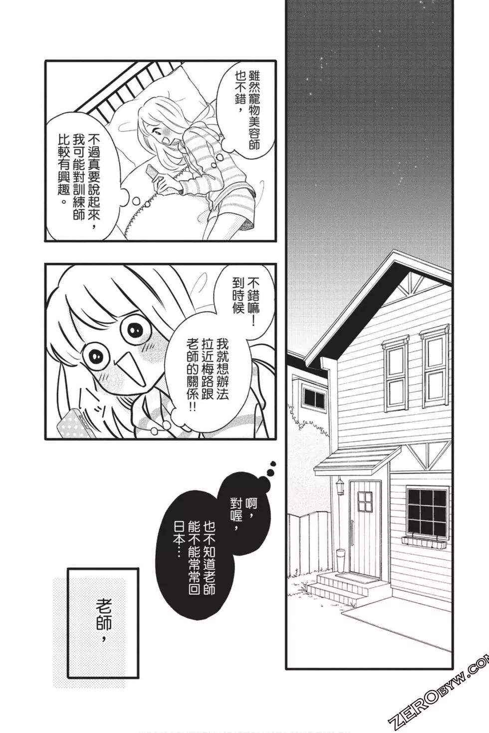 《老师君主》第11卷 第37页