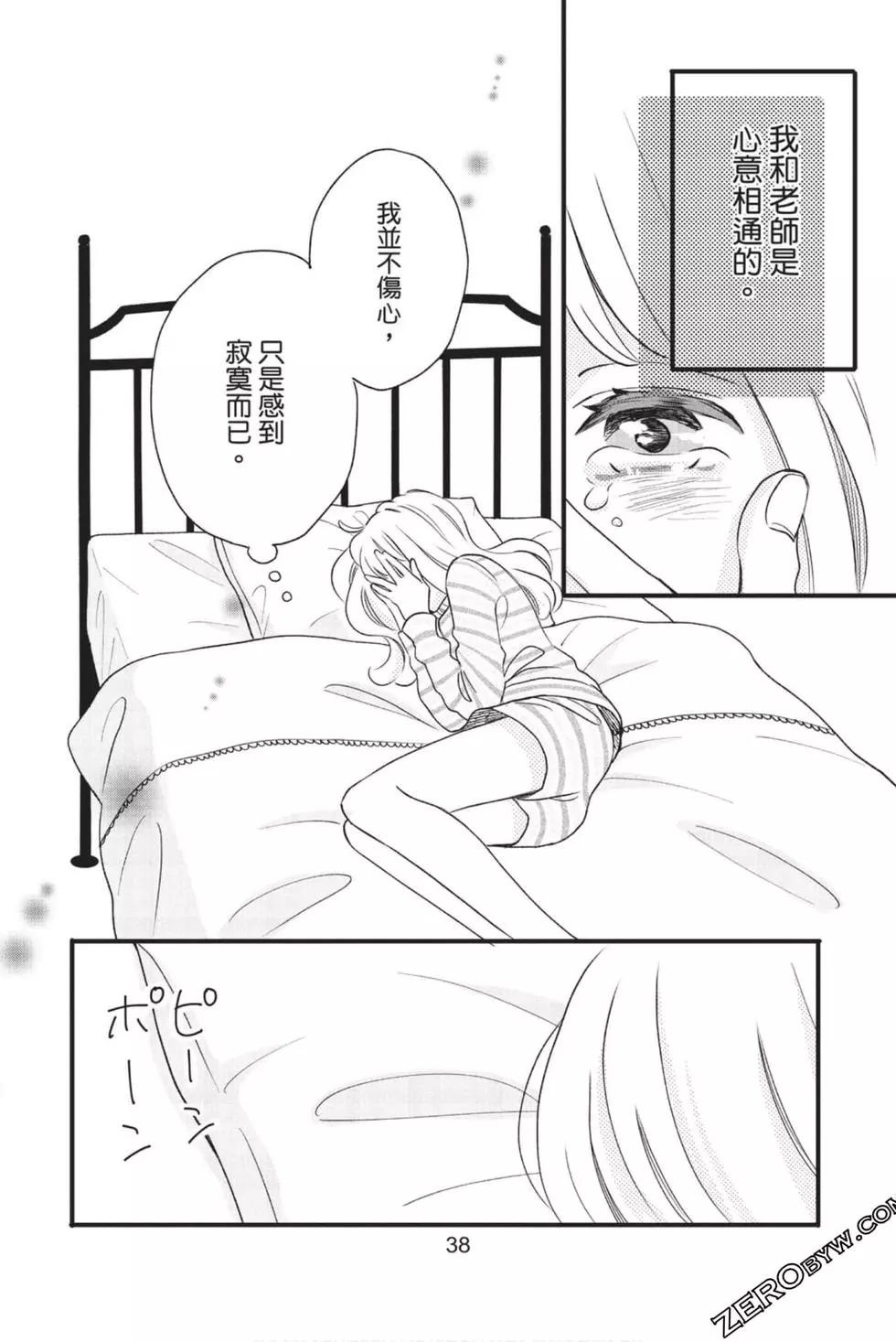 《老师君主》第11卷 第39页