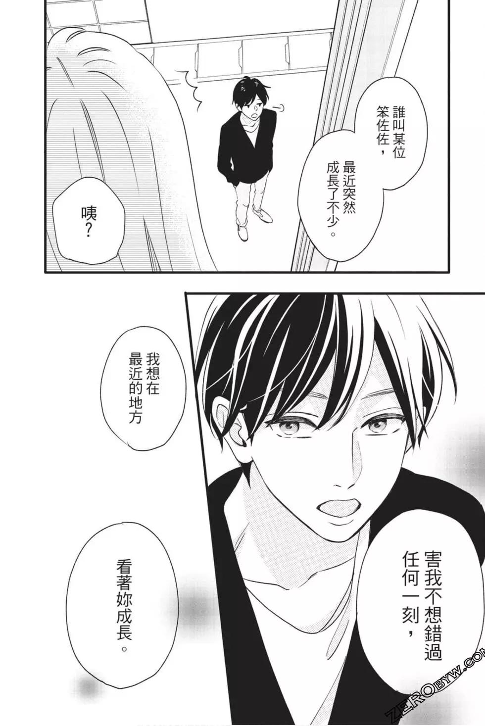 《老师君主》第11卷 第43页