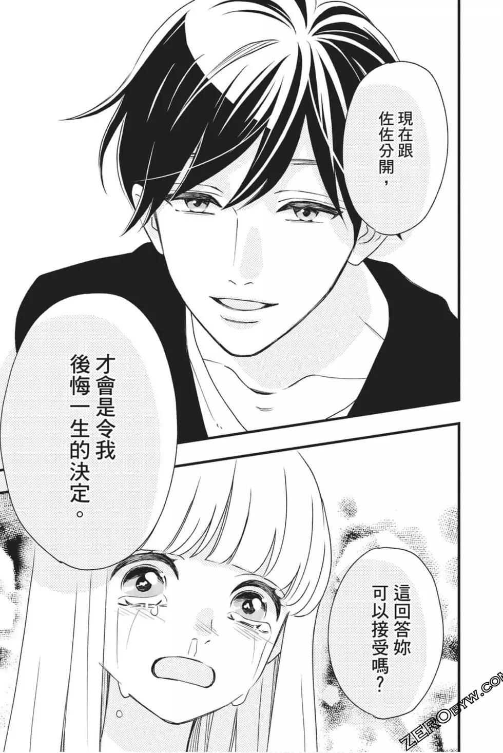 《老师君主》第11卷 第44页