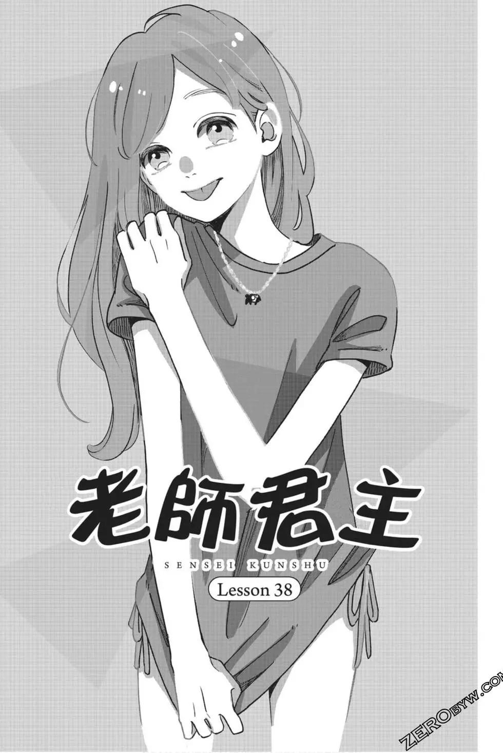 《老师君主》第11卷 第4页