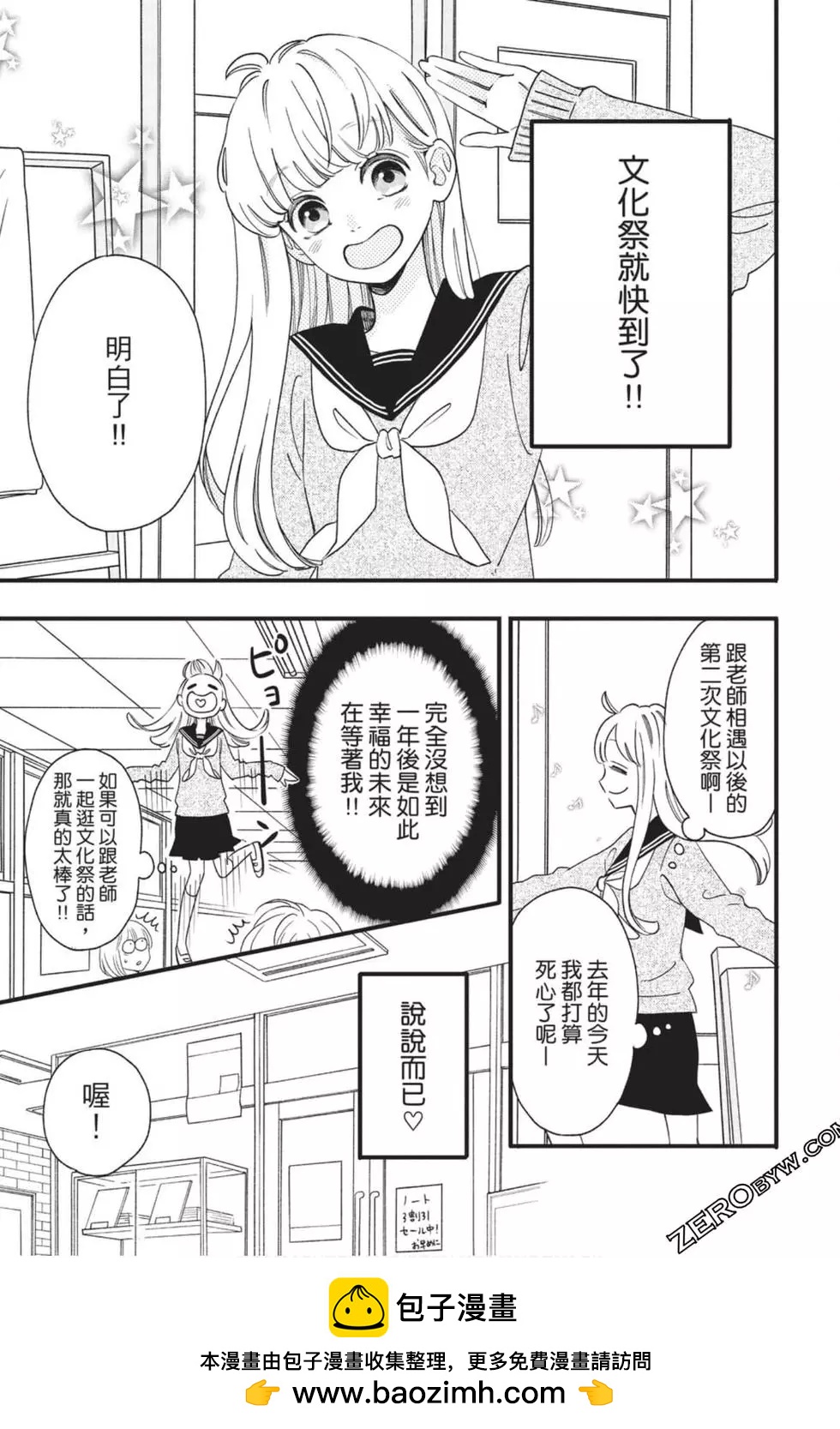 《老师君主》第11卷 第50页