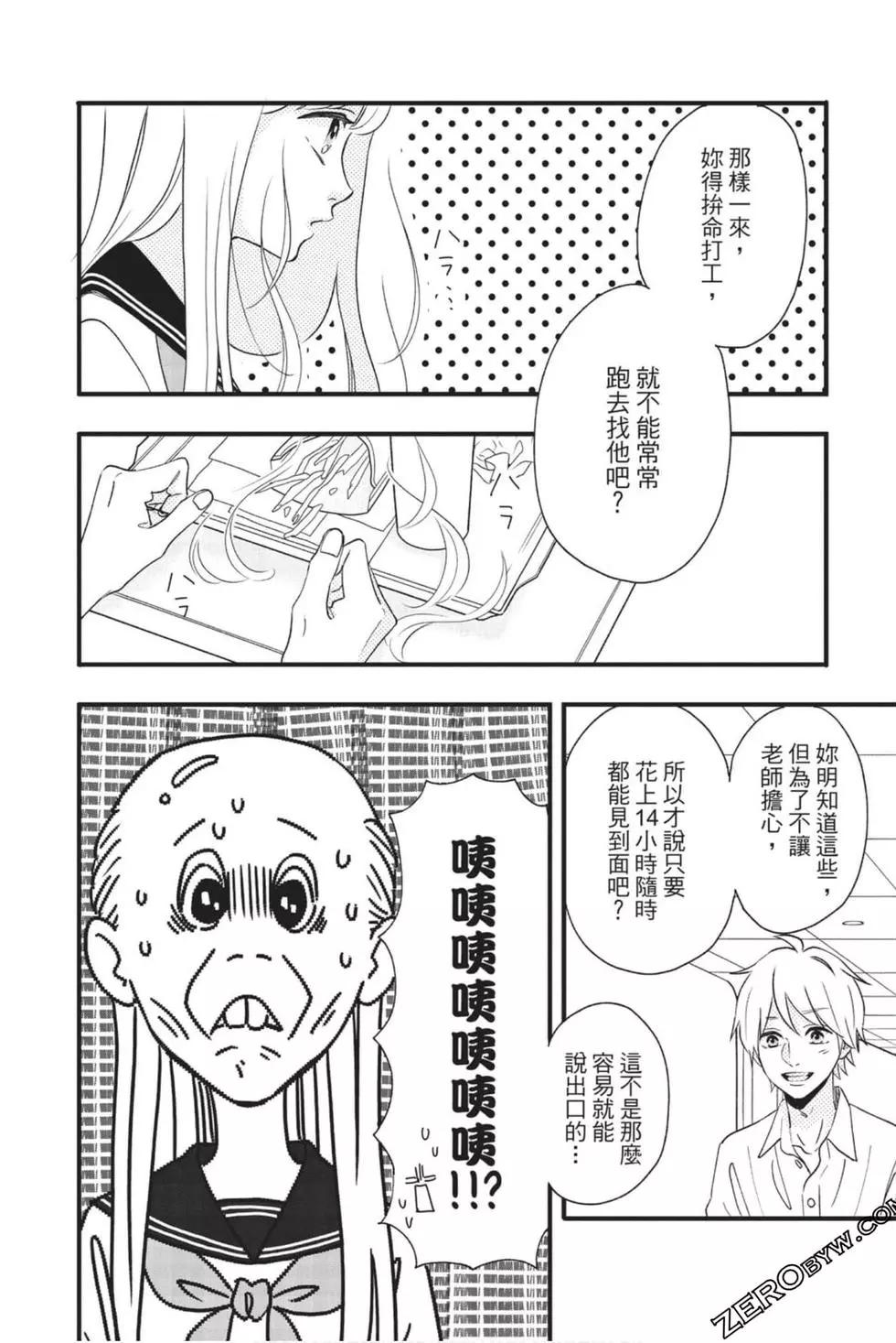 《老师君主》第11卷 第9页