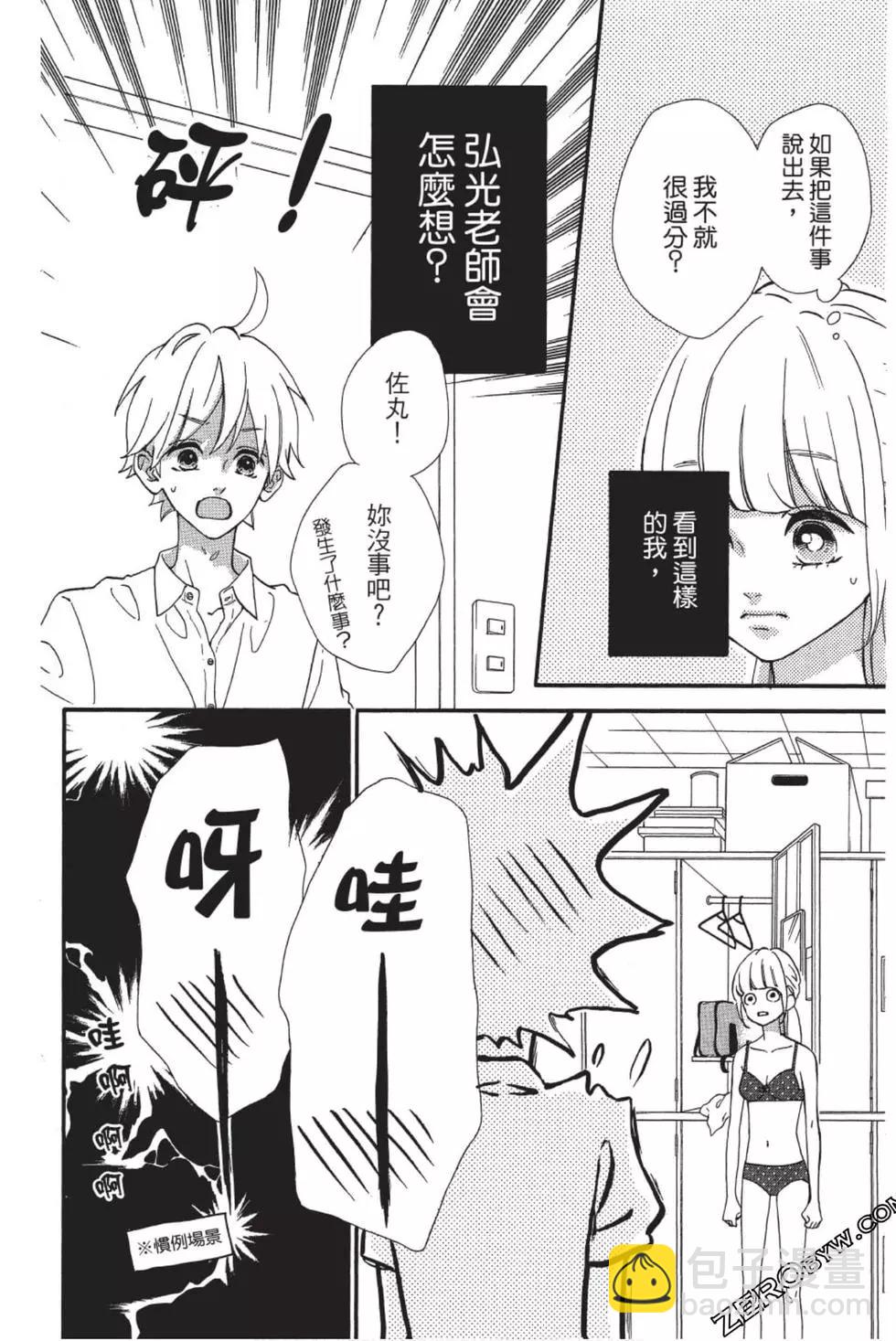 《老师君主》第07卷 第11页