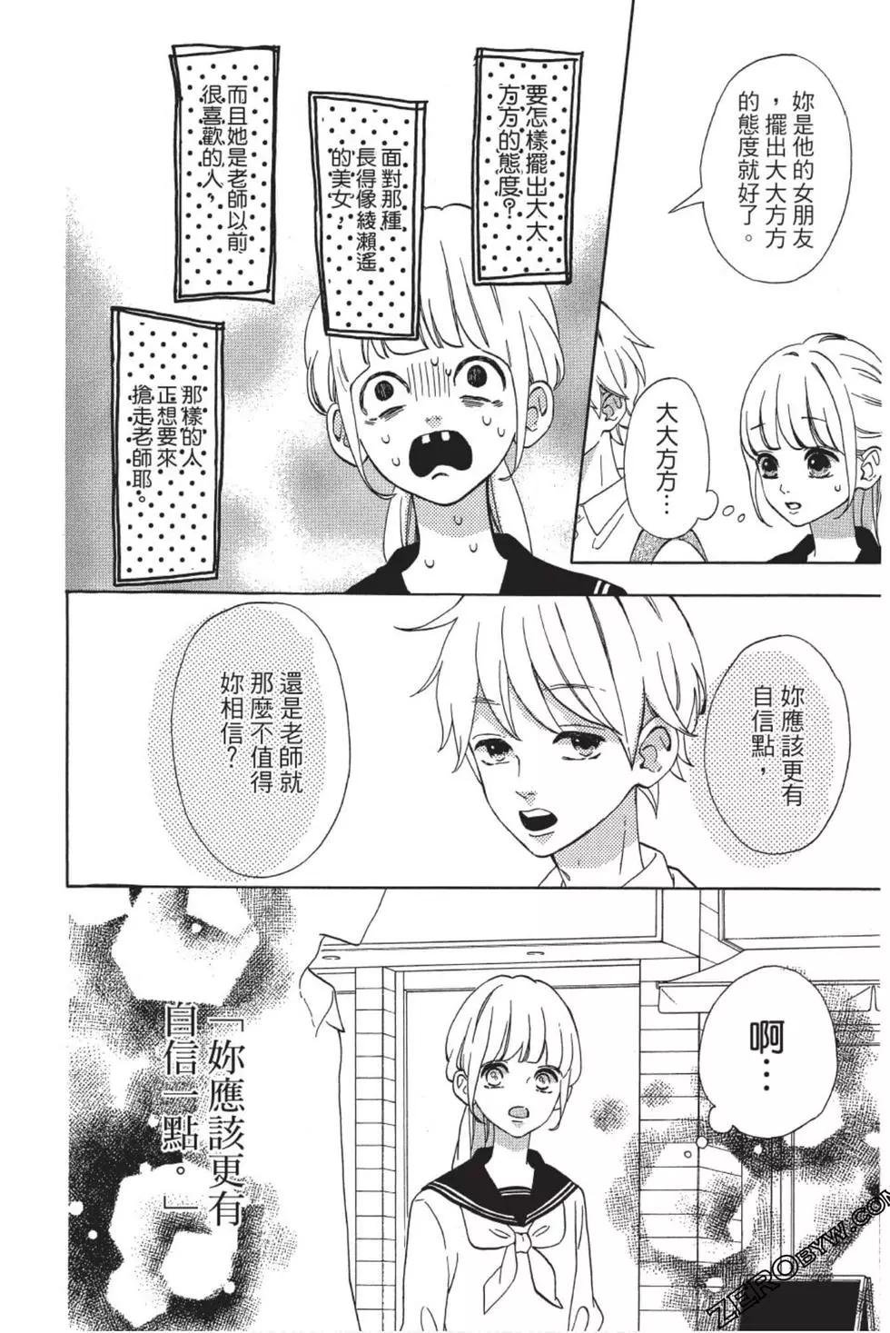 《老师君主》第07卷 第13页
