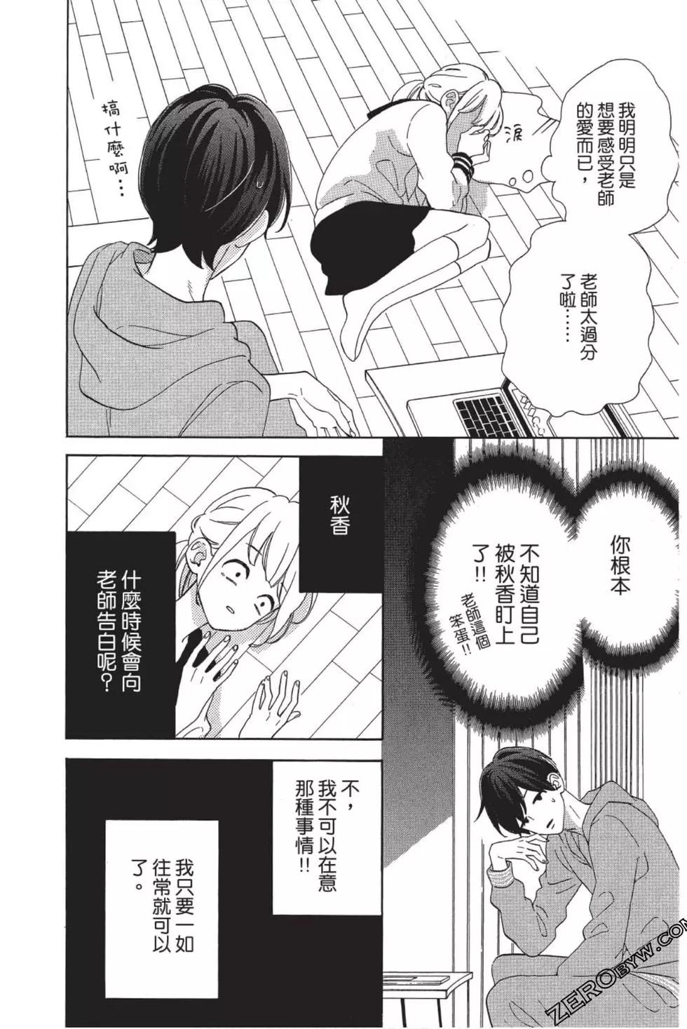 《老师君主》第07卷 第17页