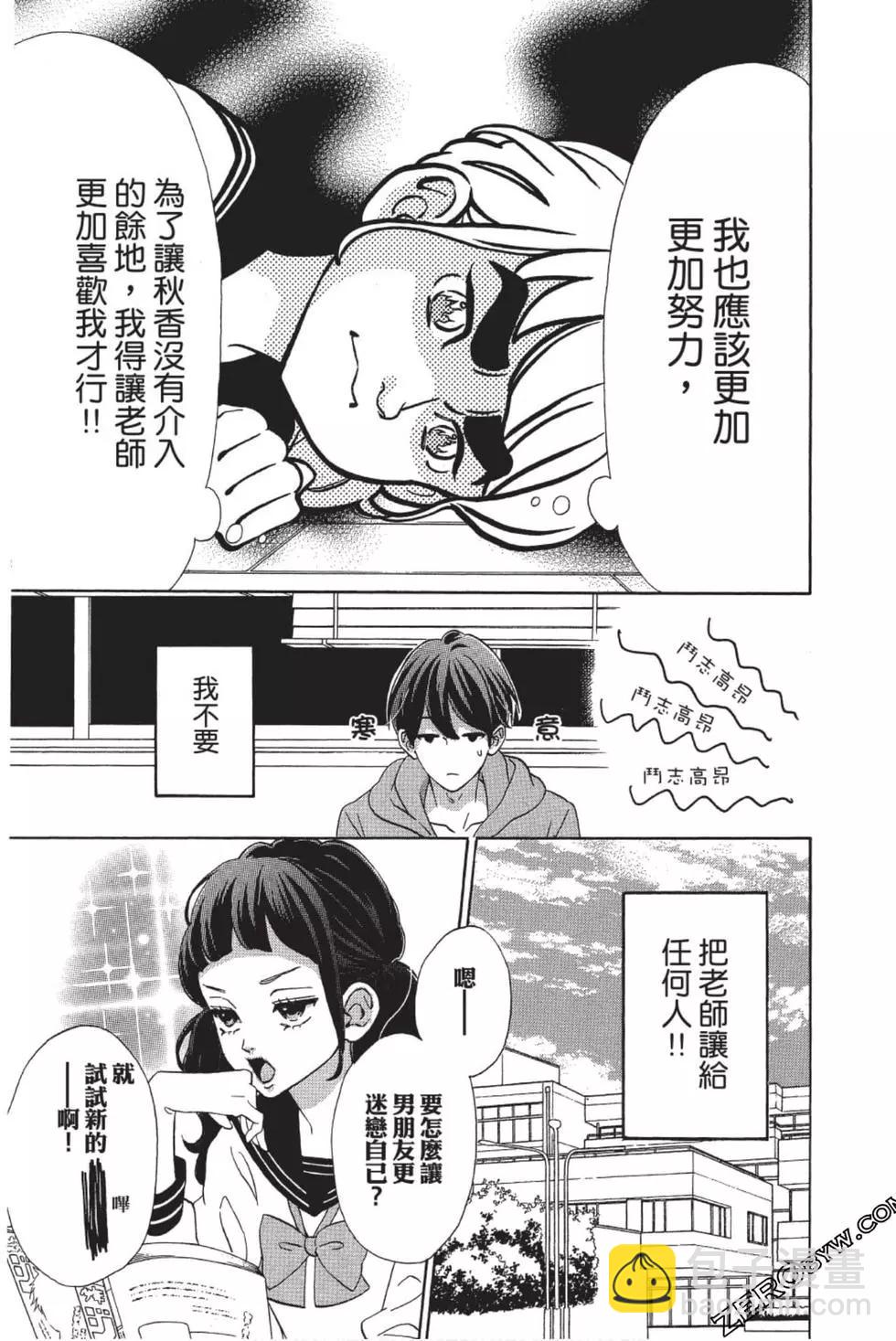 《老师君主》第07卷 第18页
