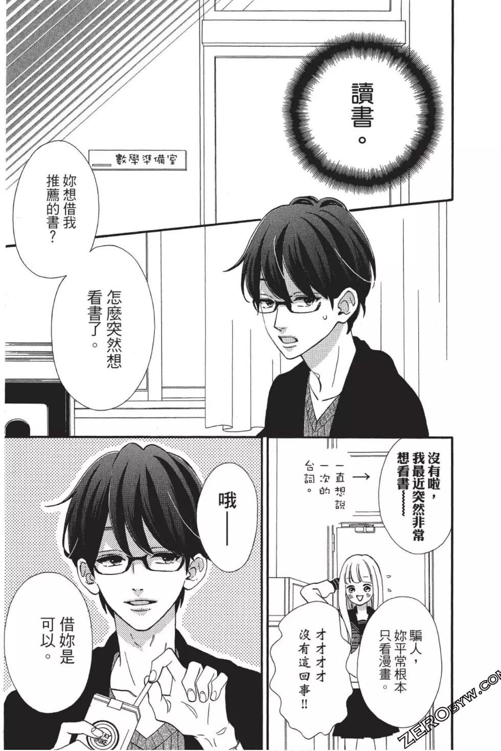 《老师君主》第07卷 第20页