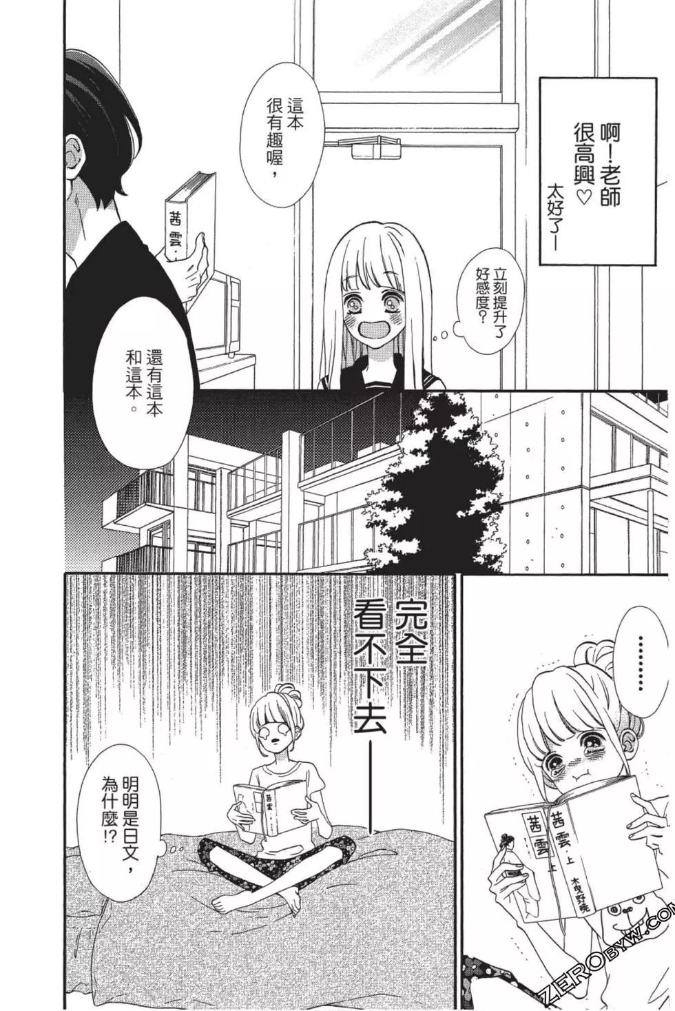 《老师君主》第07卷 第21页