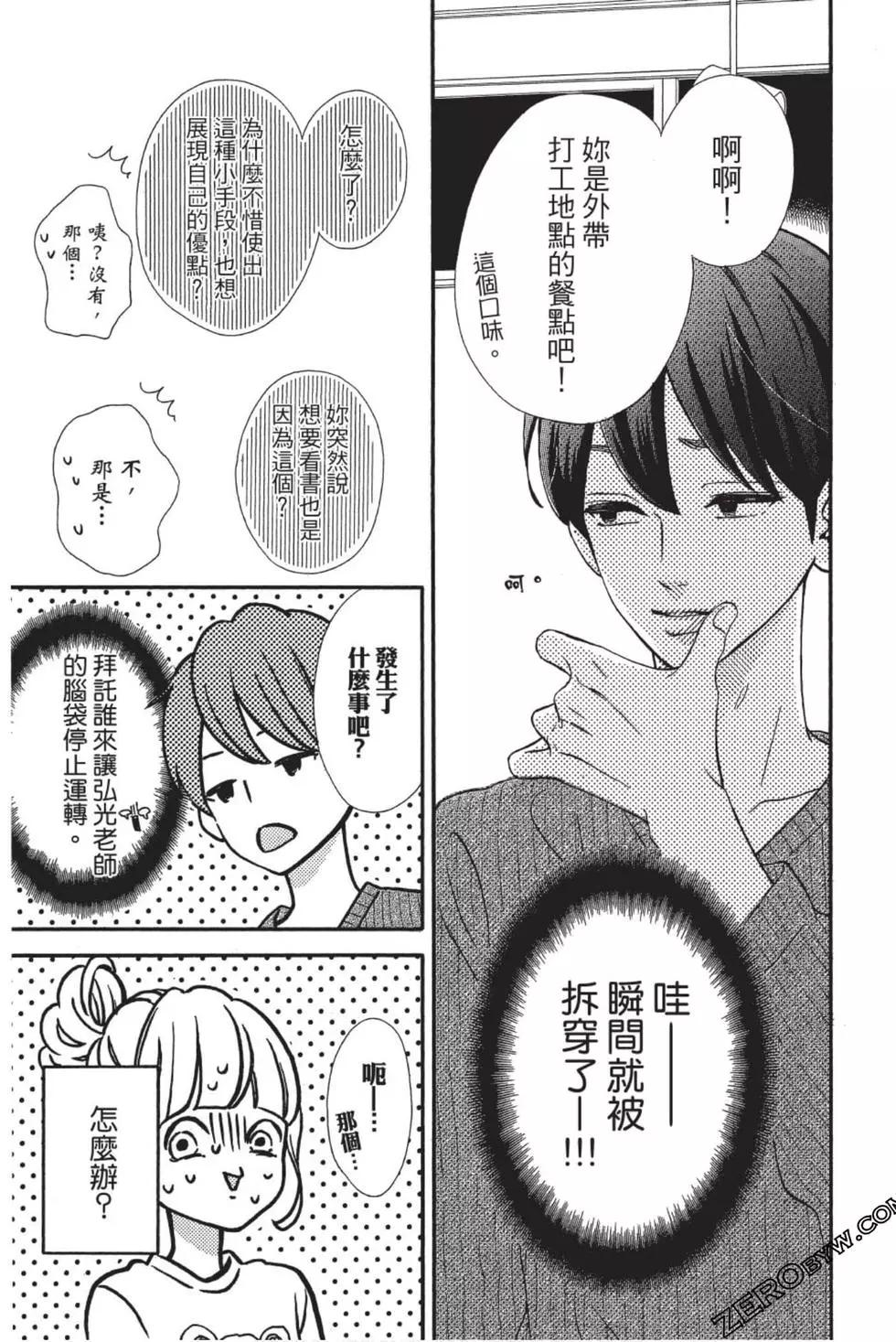 《老师君主》第07卷 第24页