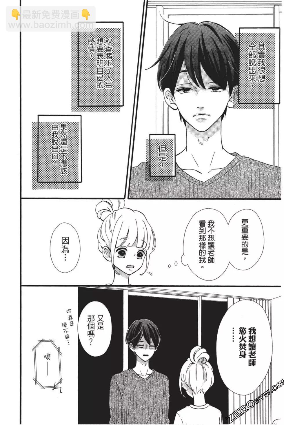 《老师君主》第07卷 第25页
