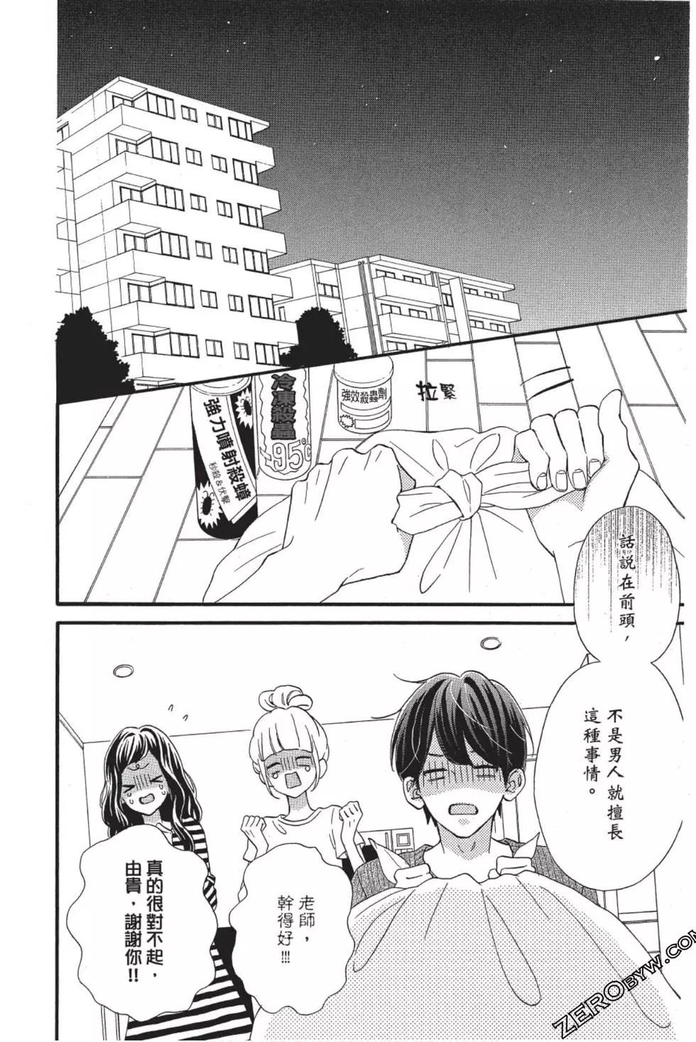 《老师君主》第07卷 第27页