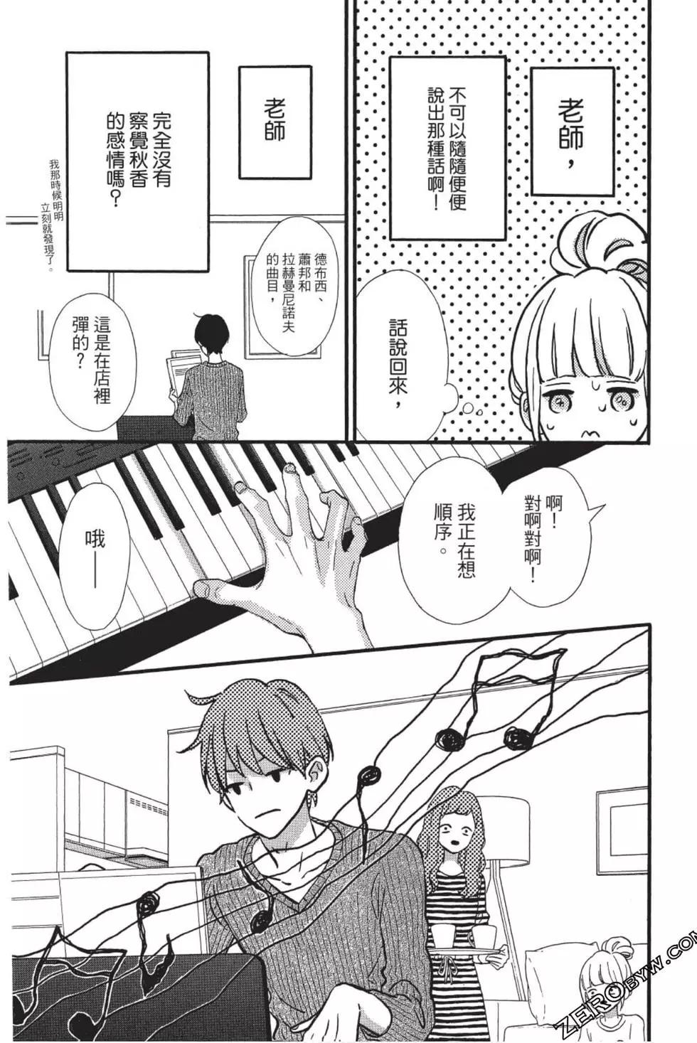 《老师君主》第07卷 第30页