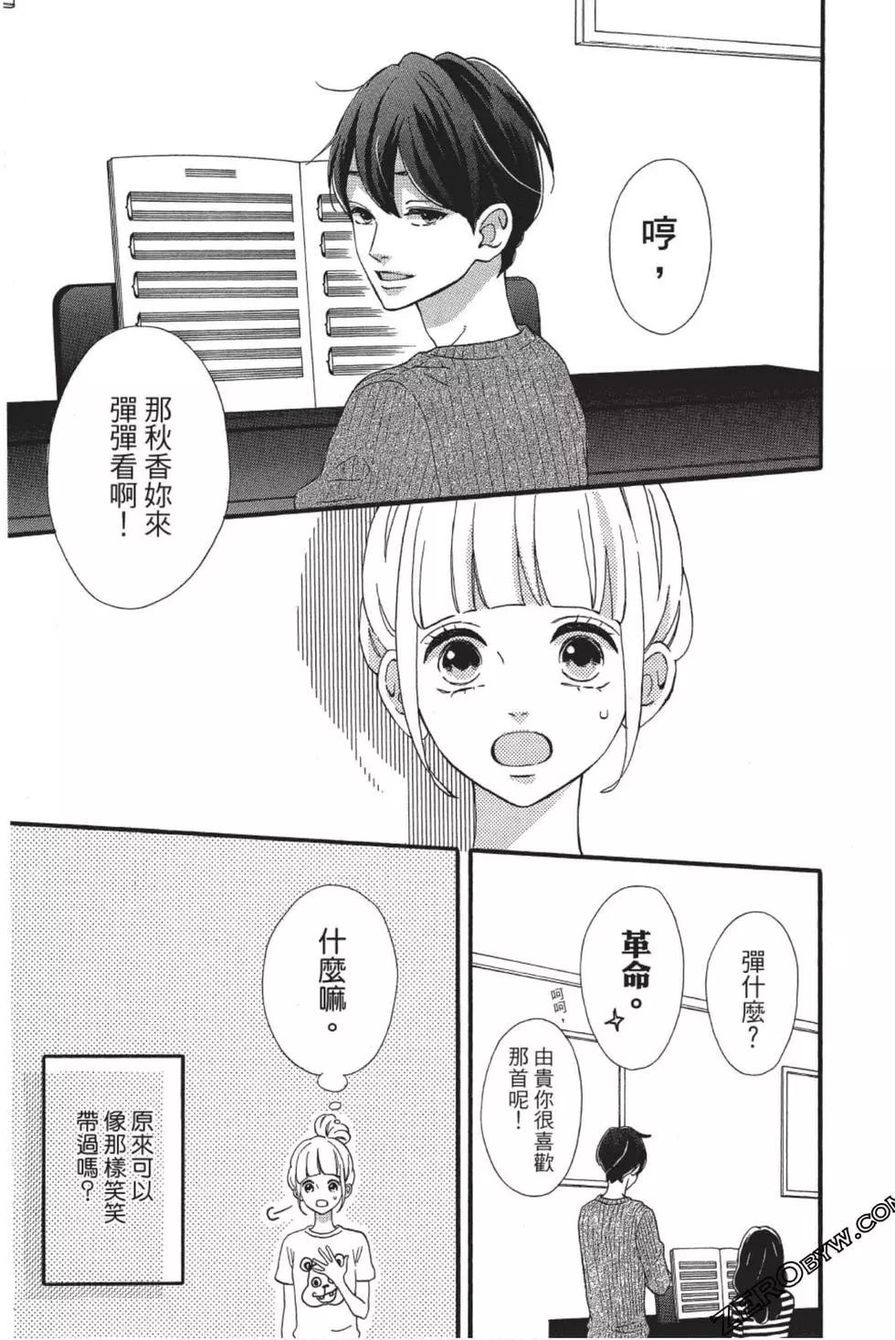 《老师君主》第07卷 第32页