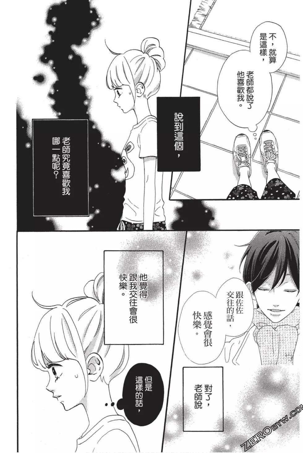 《老师君主》第07卷 第37页