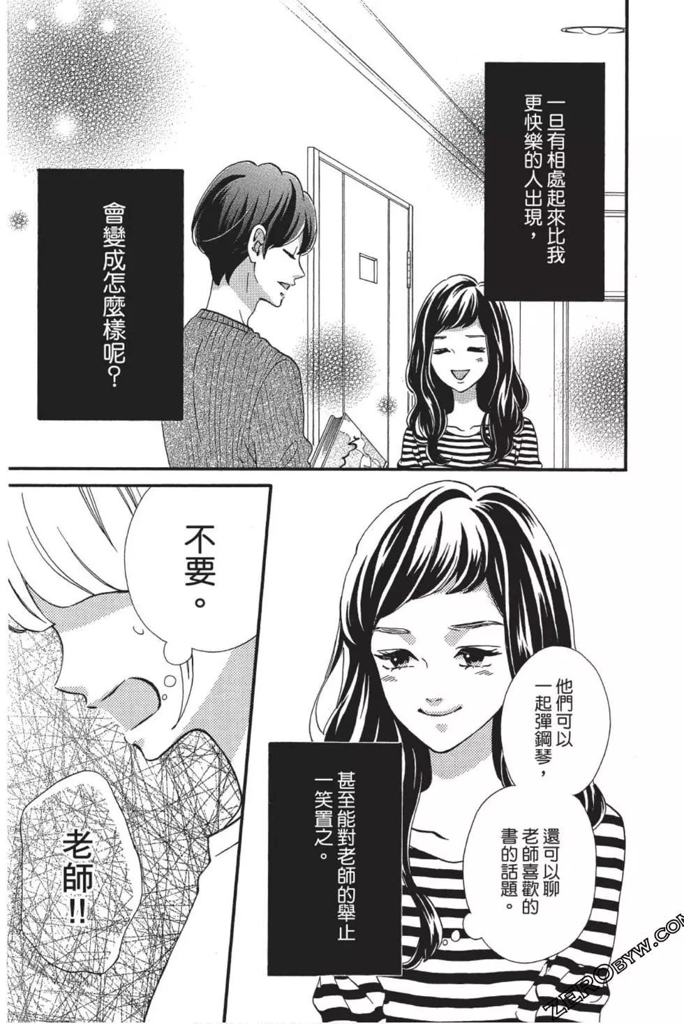 《老师君主》第07卷 第38页