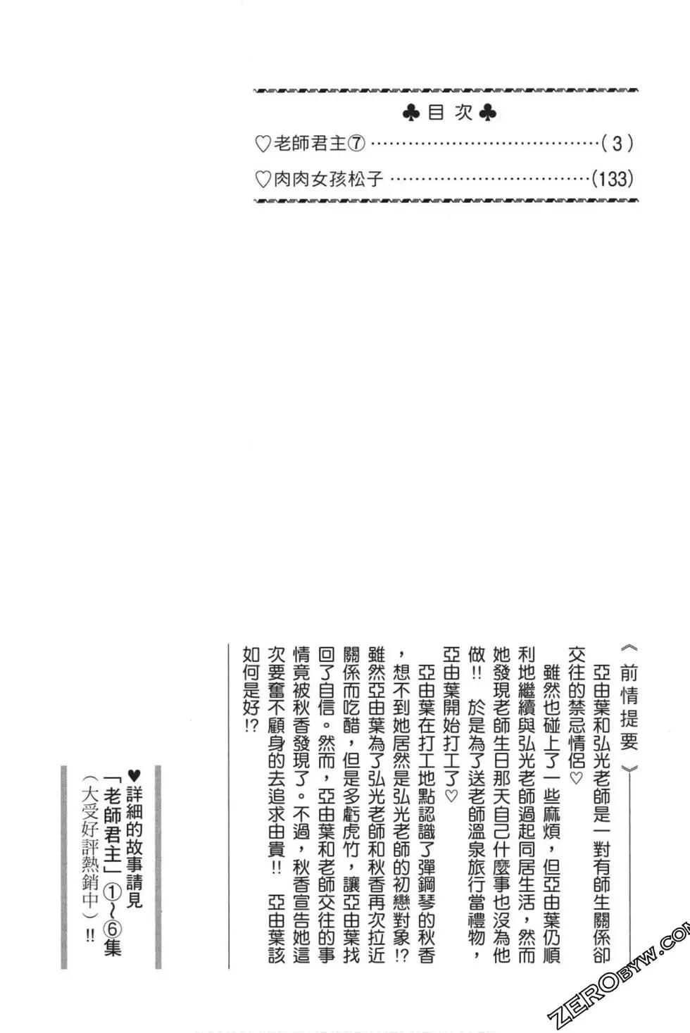 《老师君主》第07卷 第3页