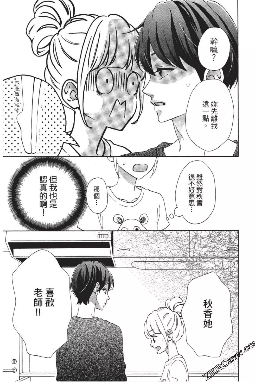 《老师君主》第07卷 第42页