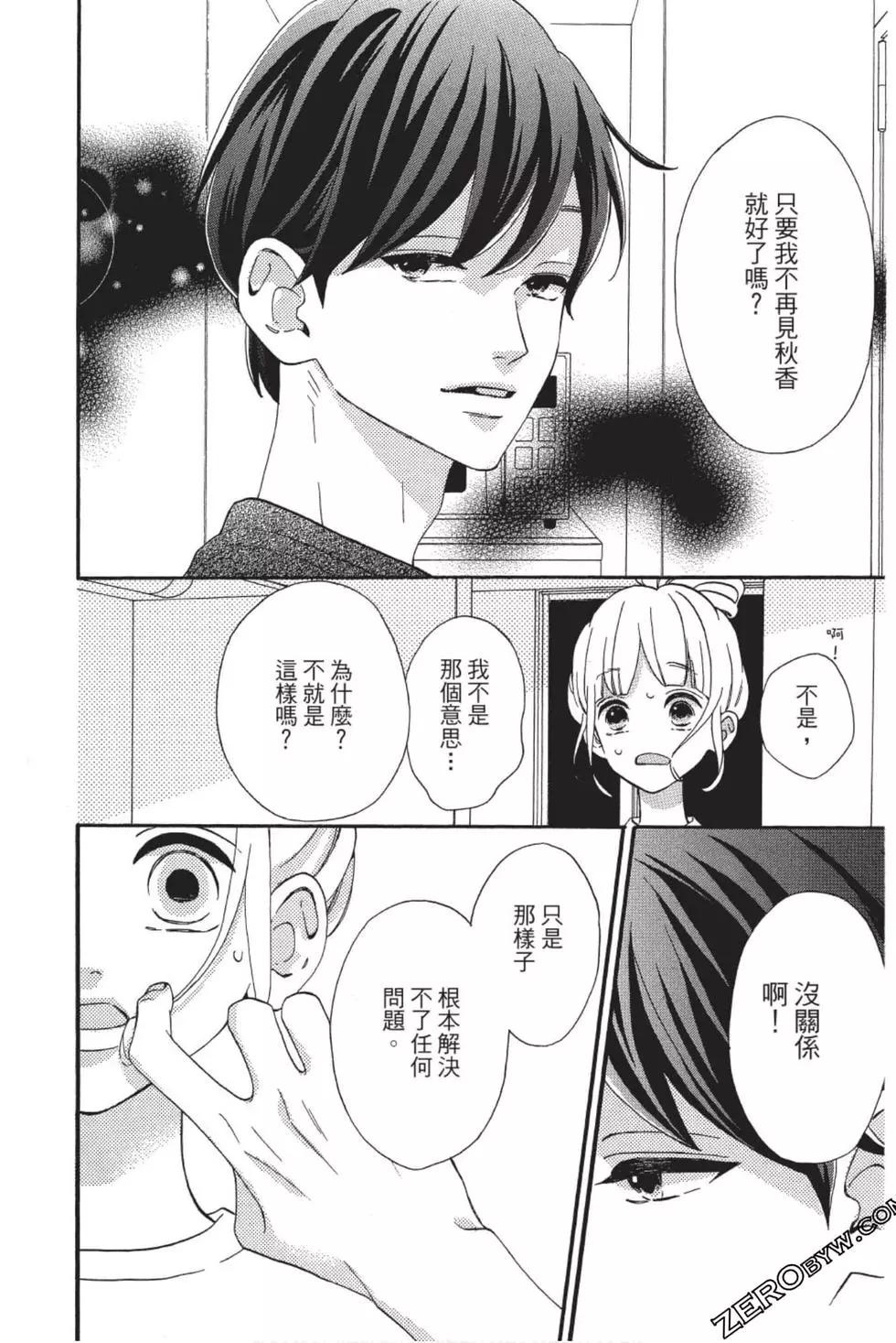 《老师君主》第07卷 第45页