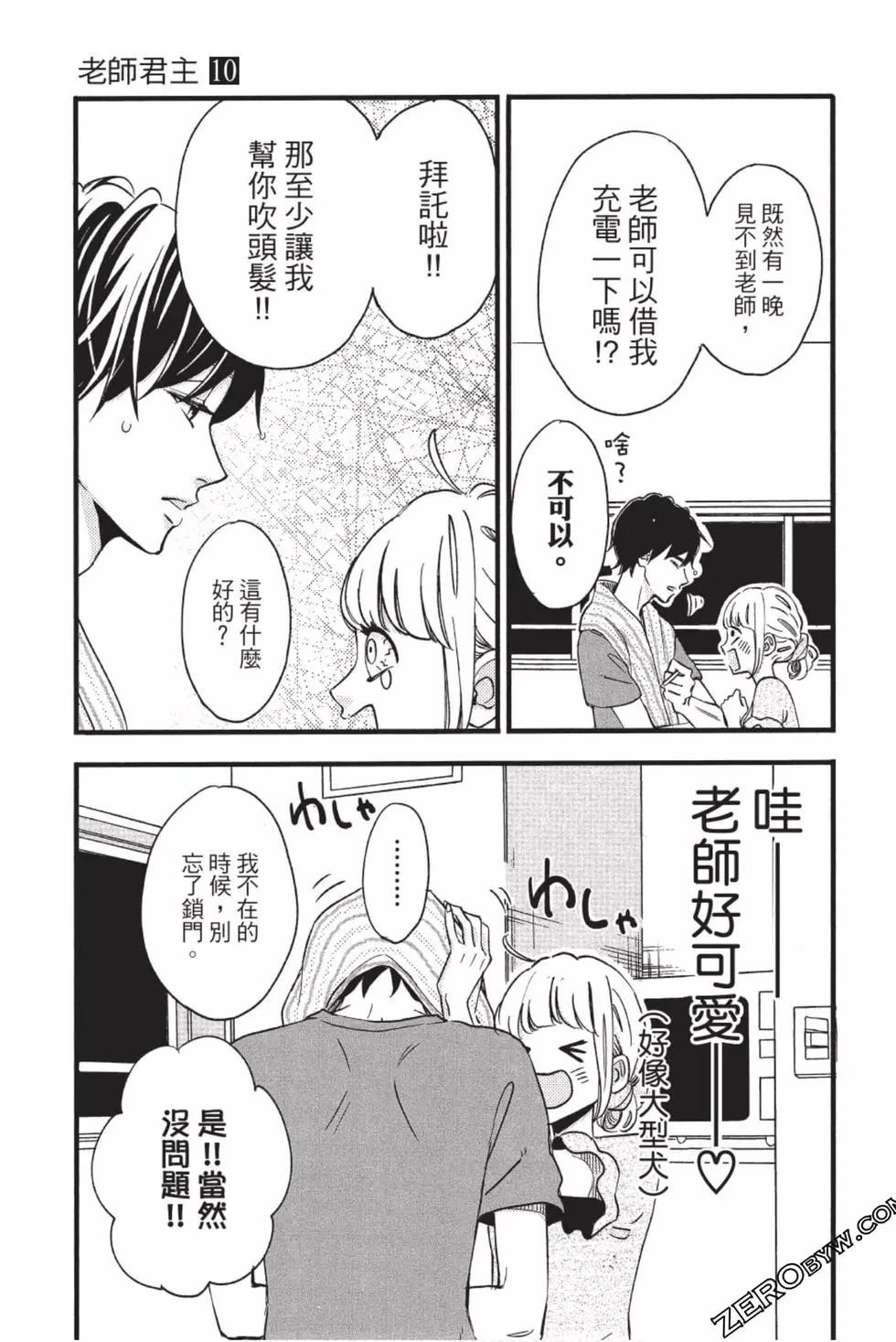 《老师君主》第10卷 第10页
