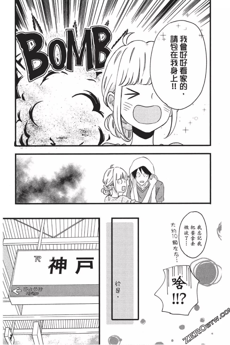 《老师君主》第10卷 第12页