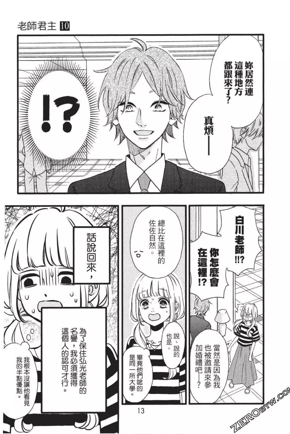 《老师君主》第10卷 第14页
