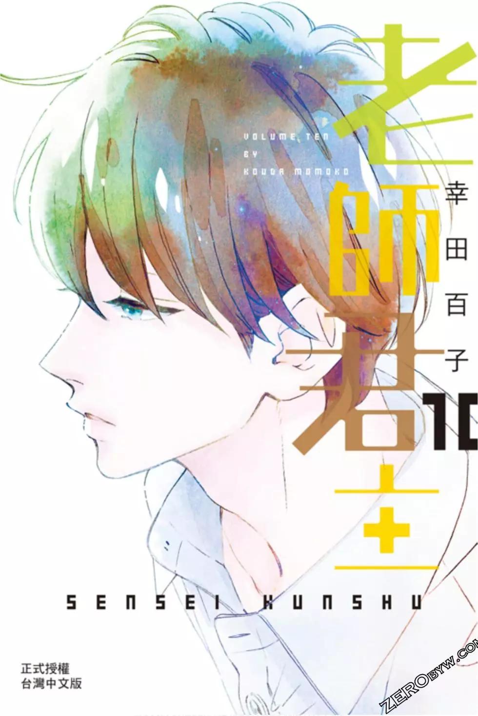 《老师君主》第10卷 第1页