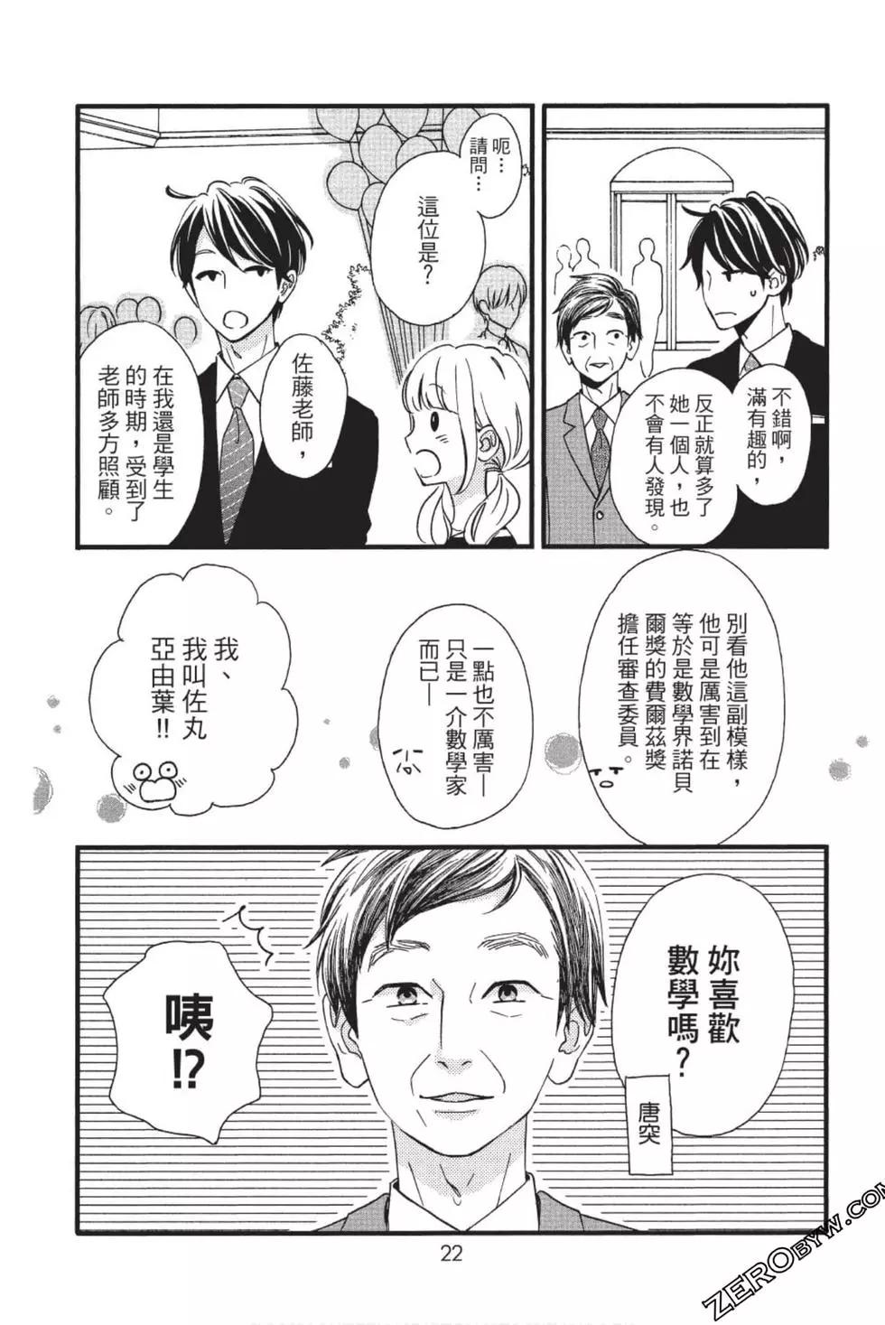 《老师君主》第10卷 第23页