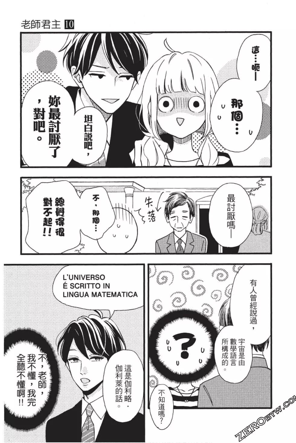 《老师君主》第10卷 第24页
