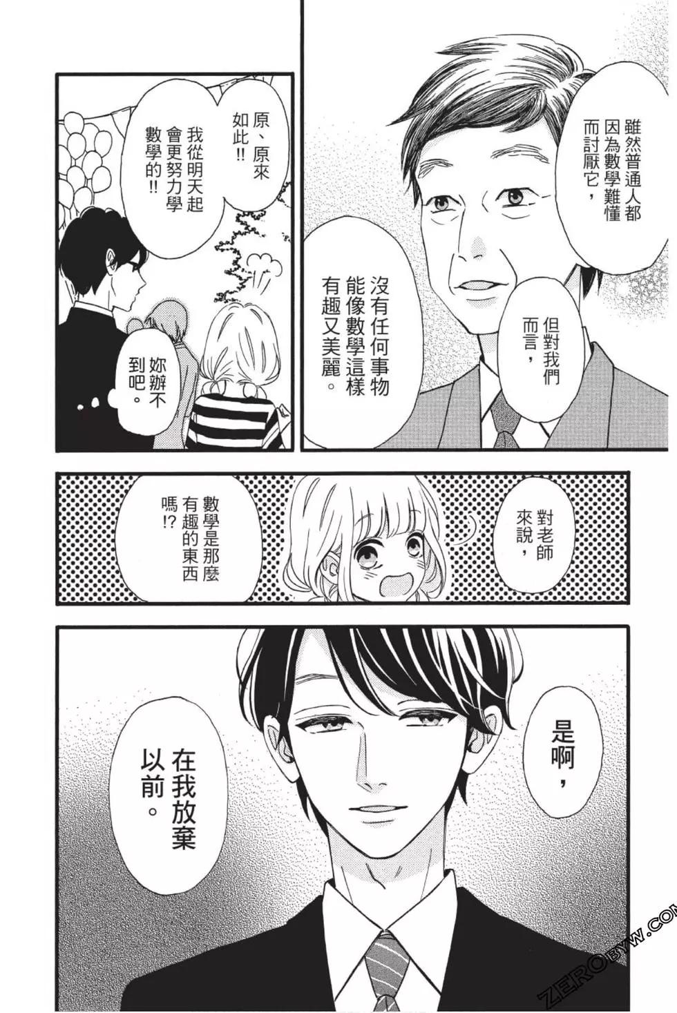 《老师君主》第10卷 第25页
