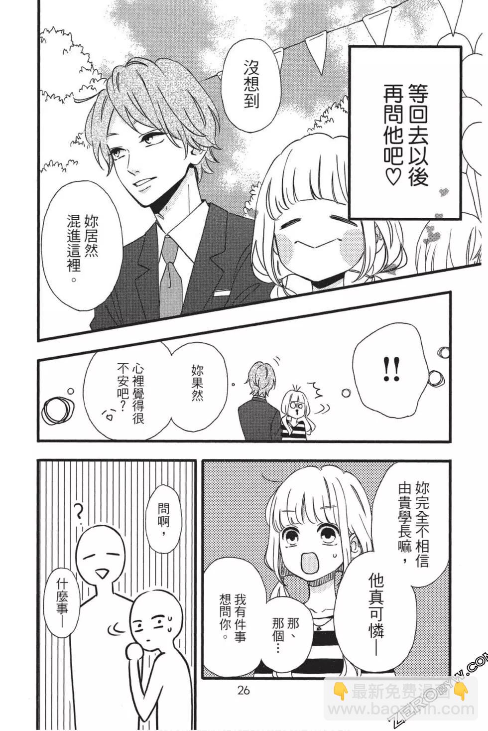 《老师君主》第10卷 第27页