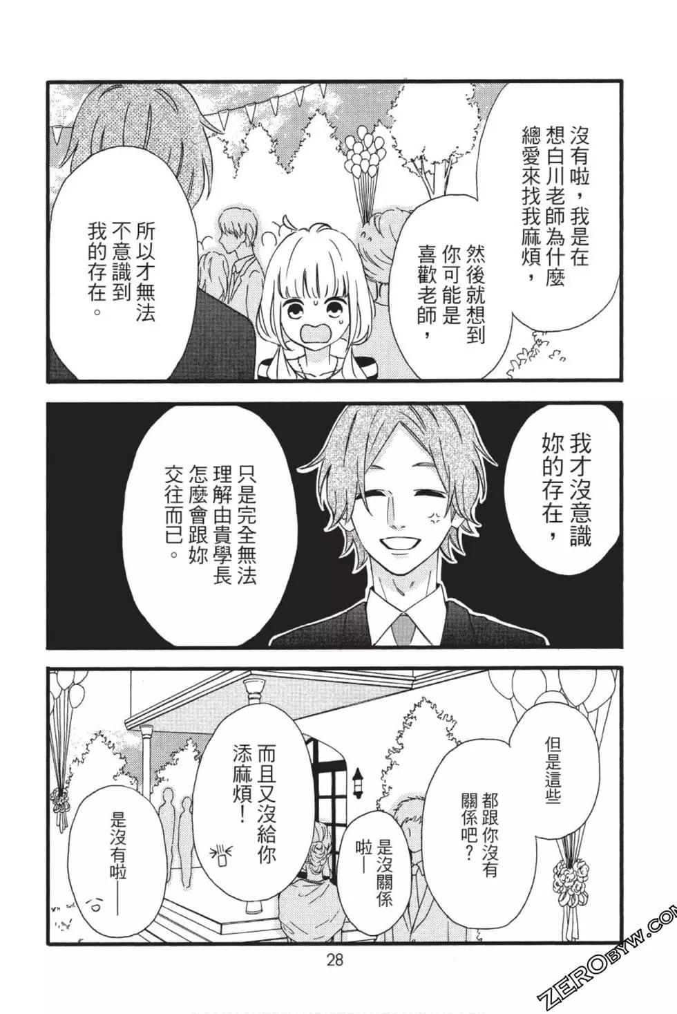 《老师君主》第10卷 第29页
