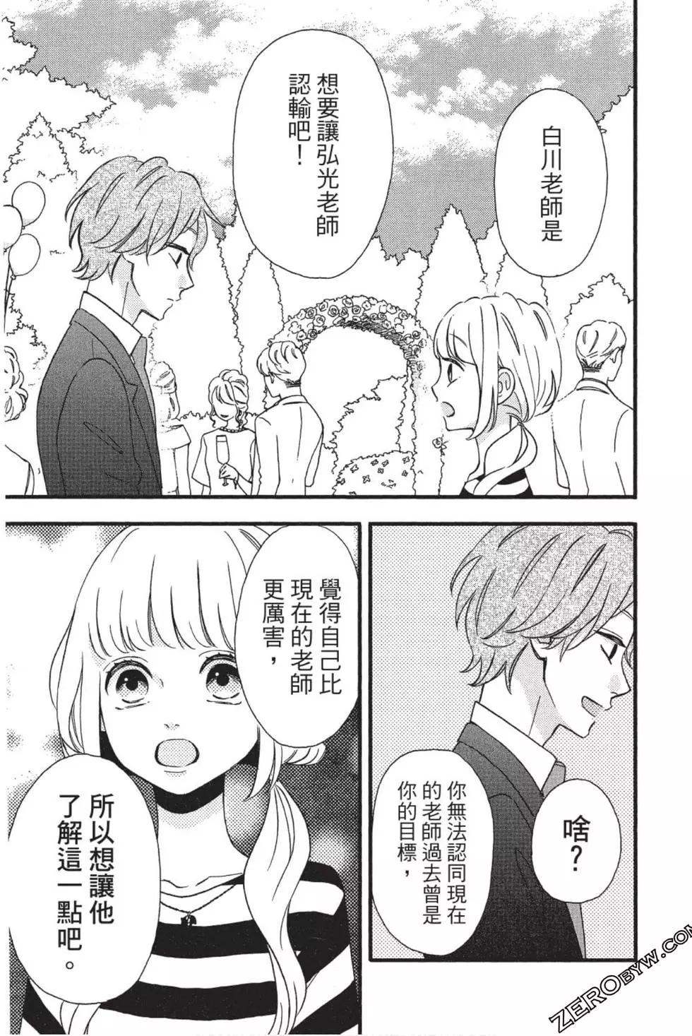 《老师君主》第10卷 第32页