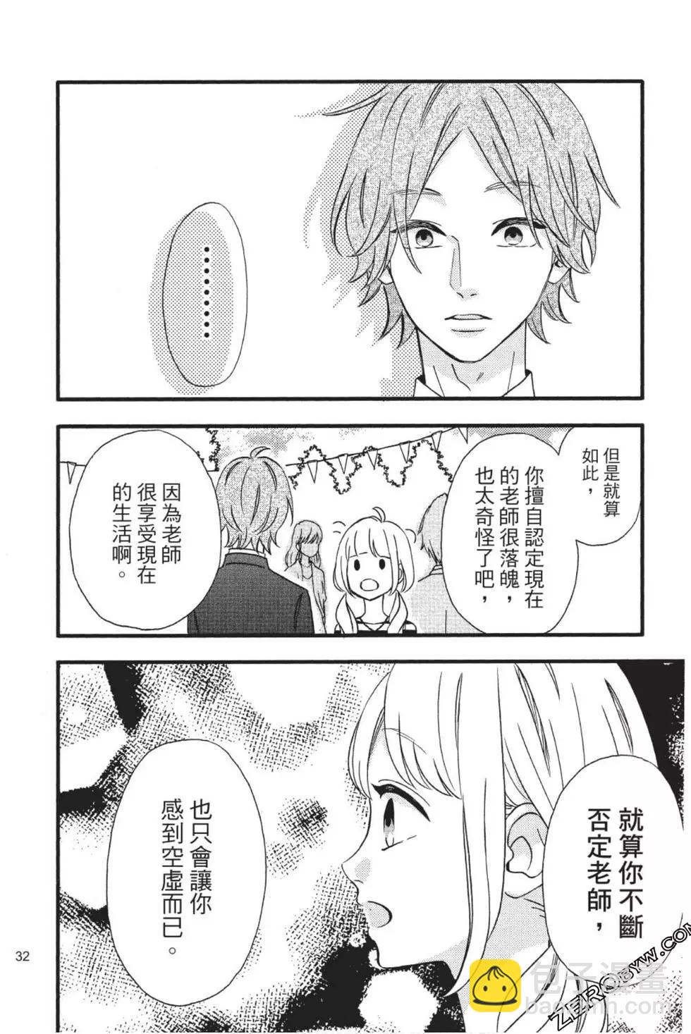 《老师君主》第10卷 第33页