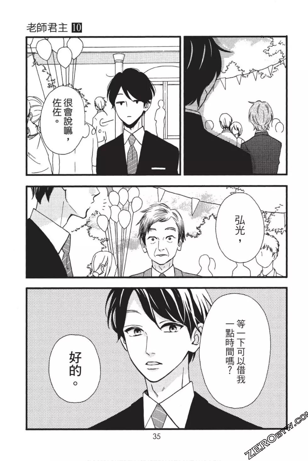 《老师君主》第10卷 第36页
