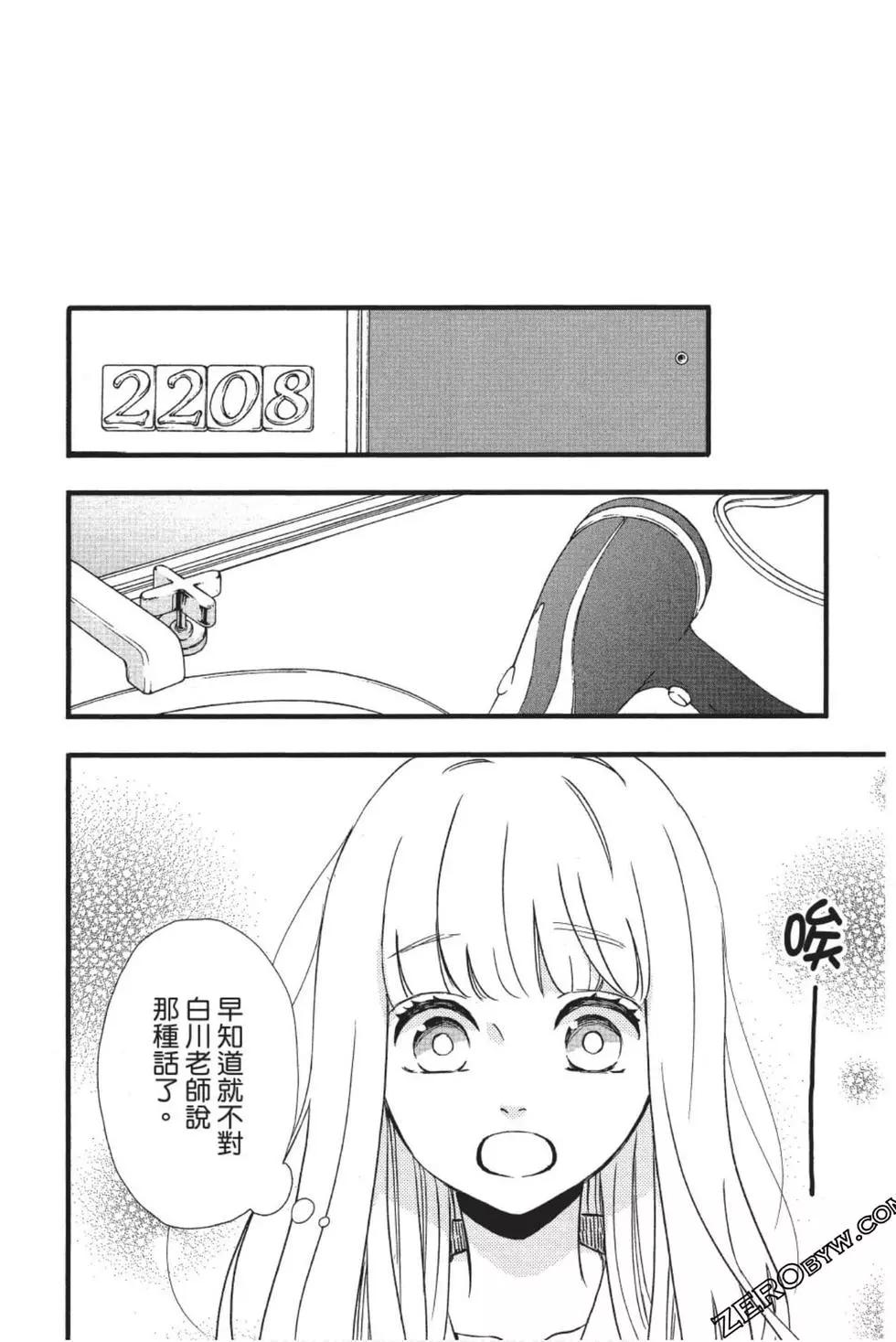 《老师君主》第10卷 第37页
