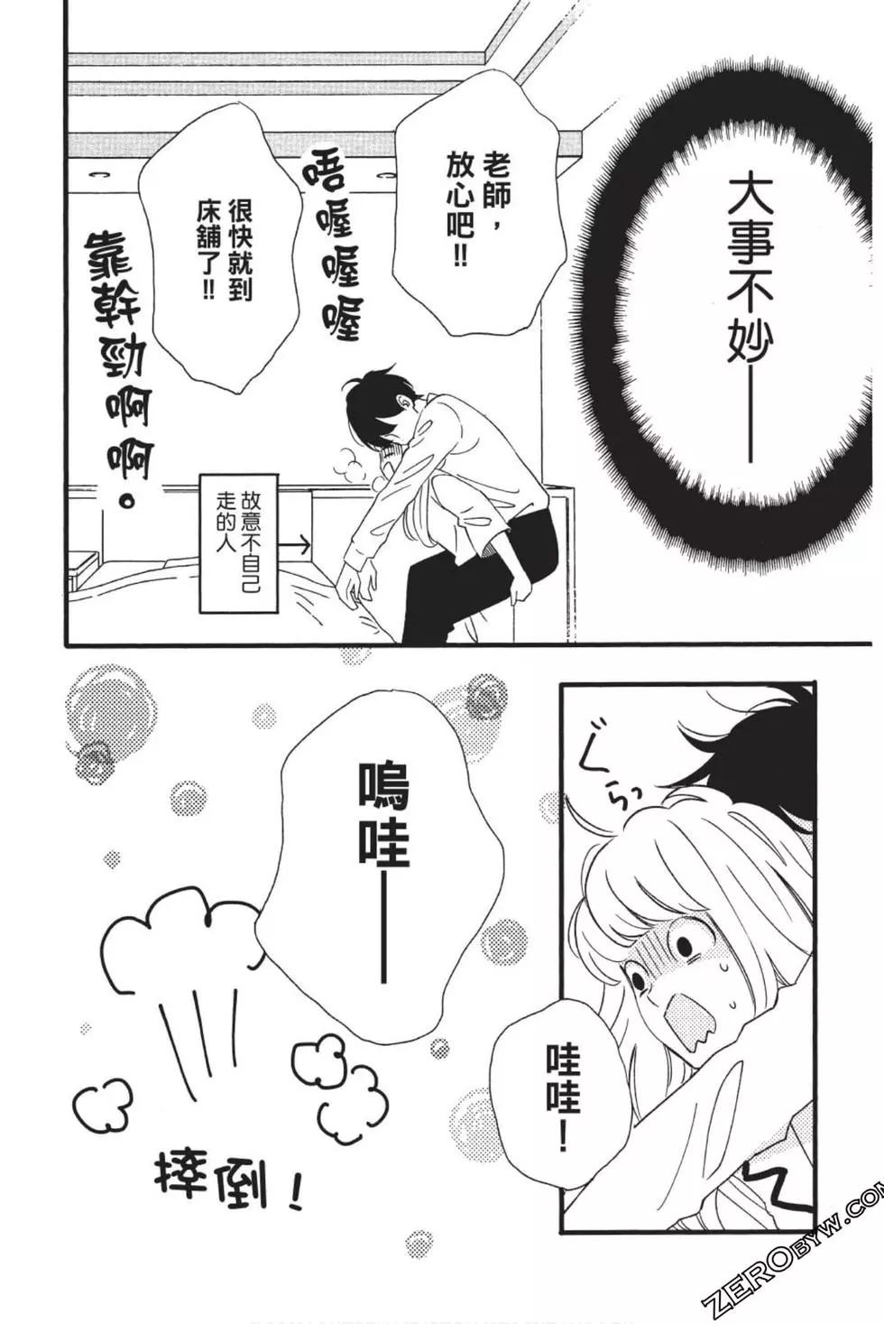《老师君主》第10卷 第39页