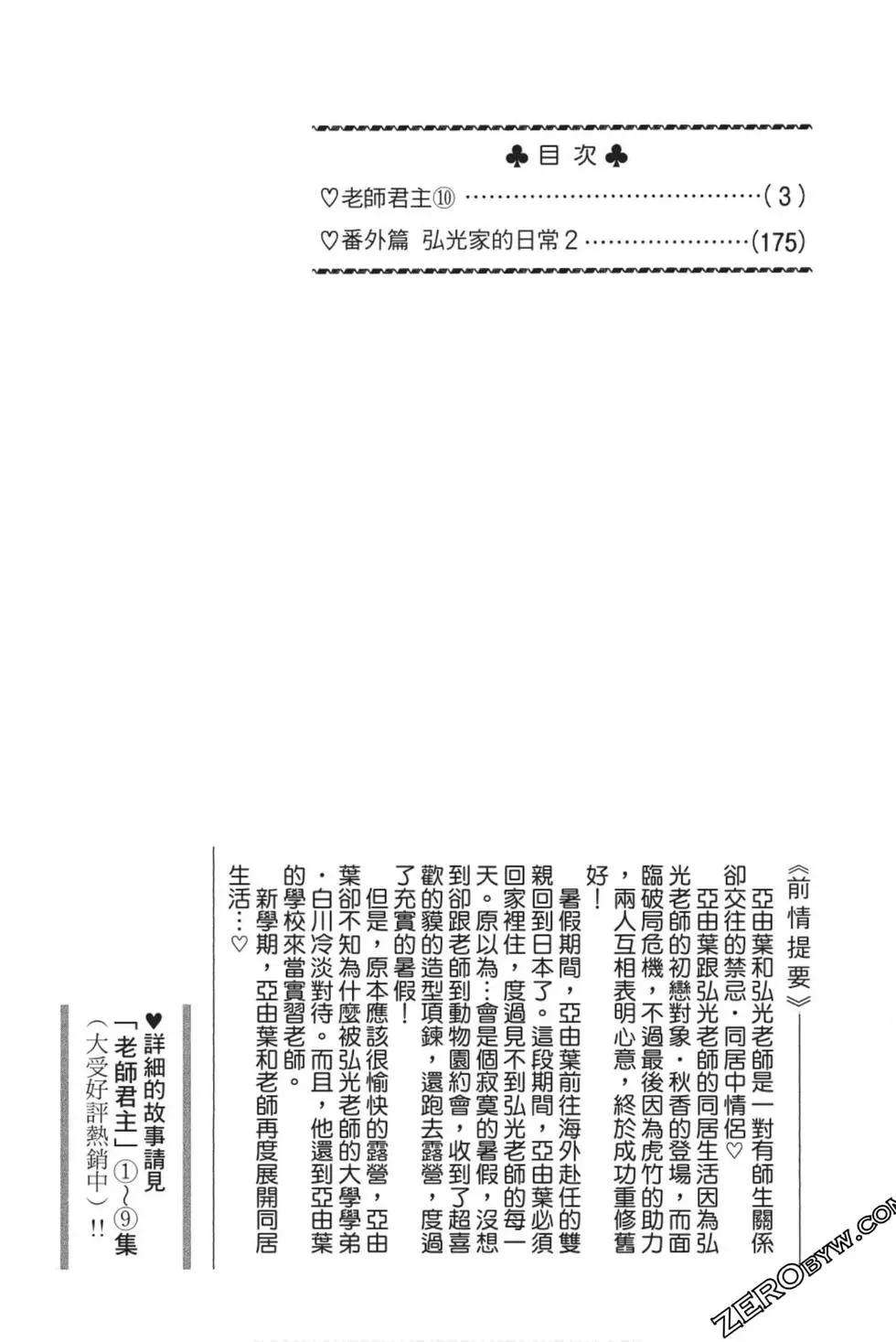 《老师君主》第10卷 第3页