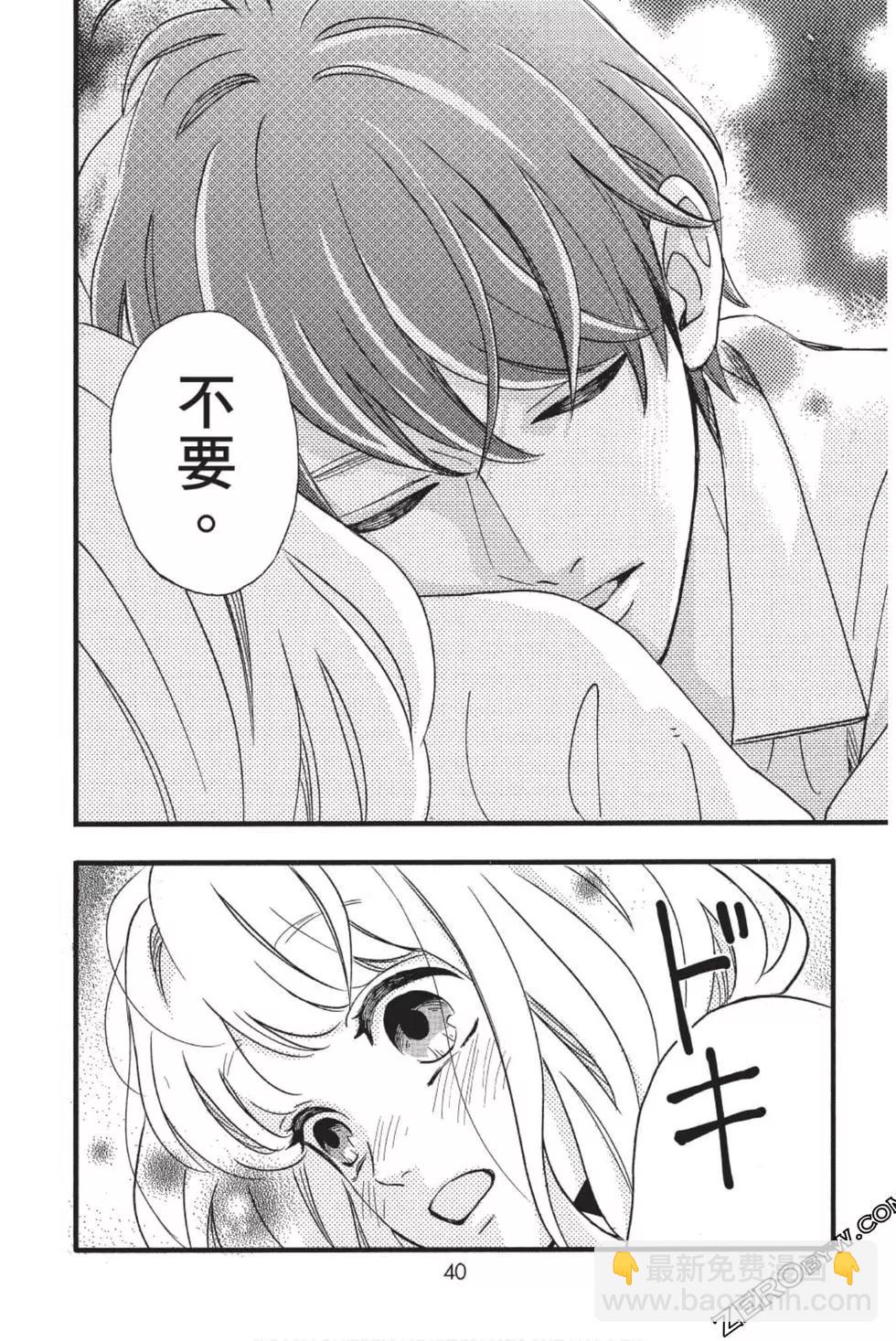 《老师君主》第10卷 第41页